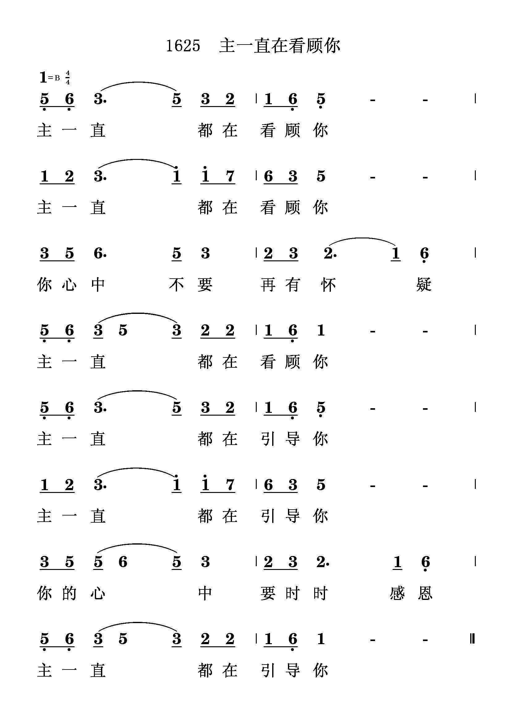 主一直都在看顾你 第 1 页