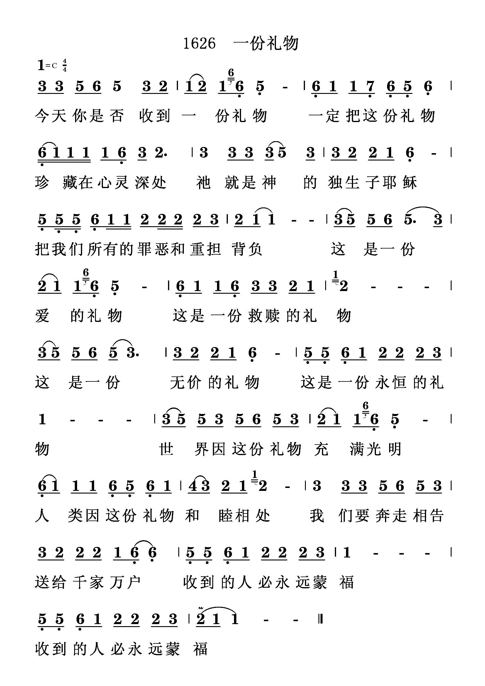 一份礼物 第 1 页