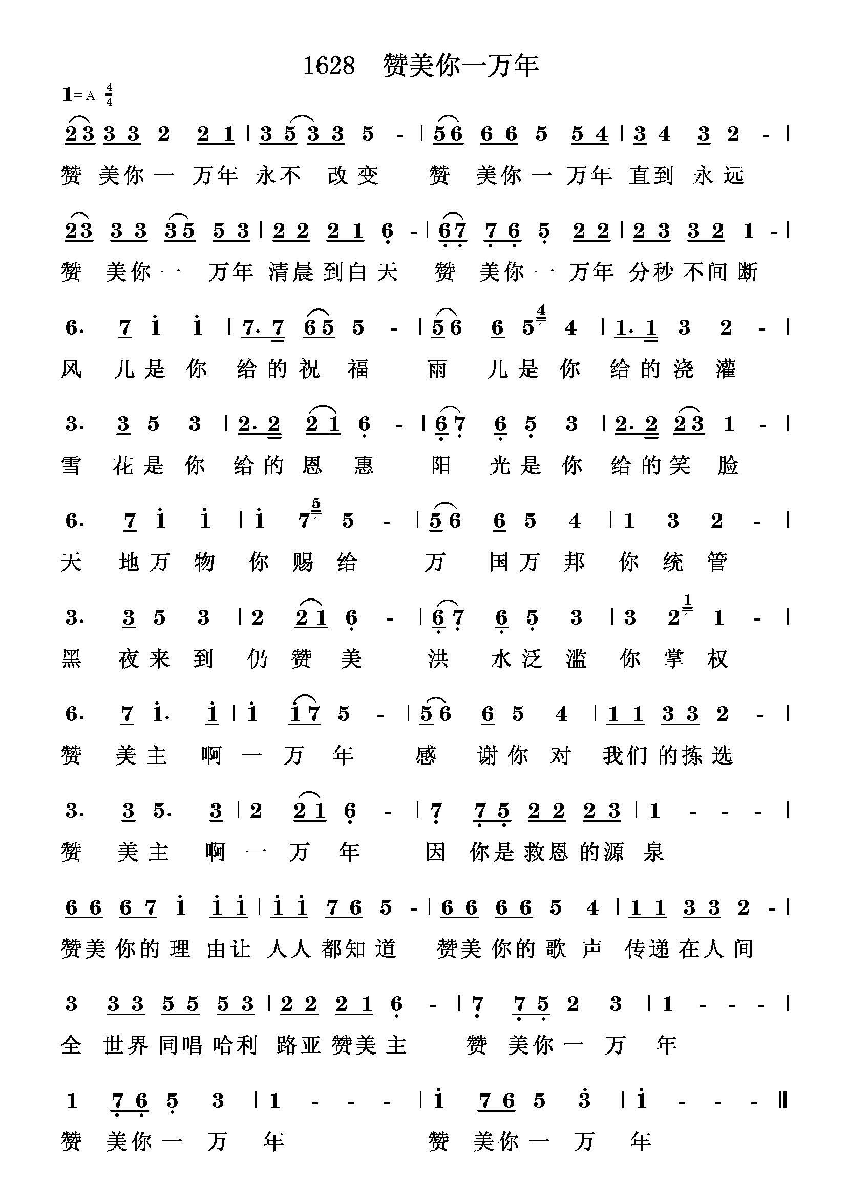 赞美你一万年 第 1 页