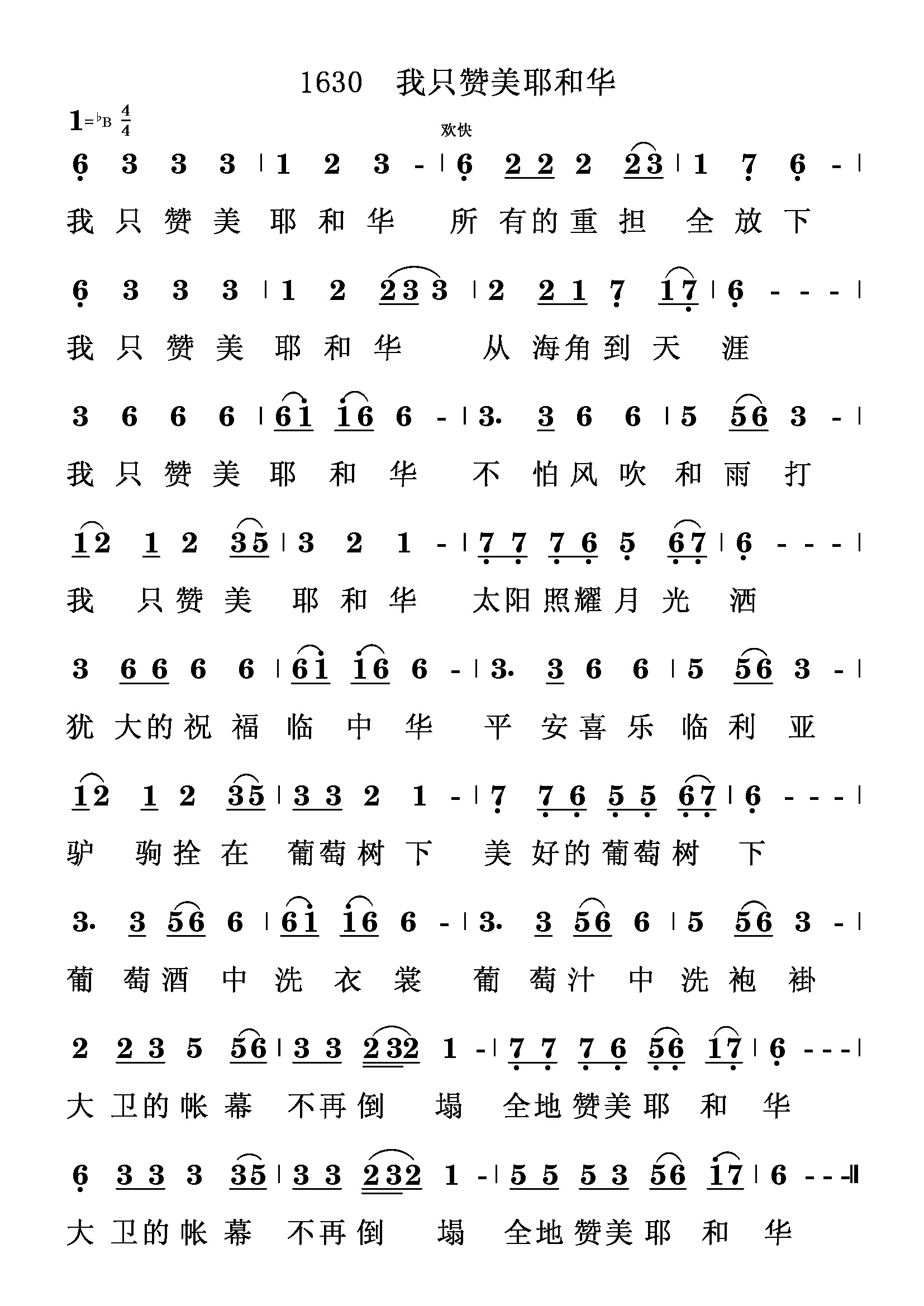 我只赞美耶和华 第 1 页
