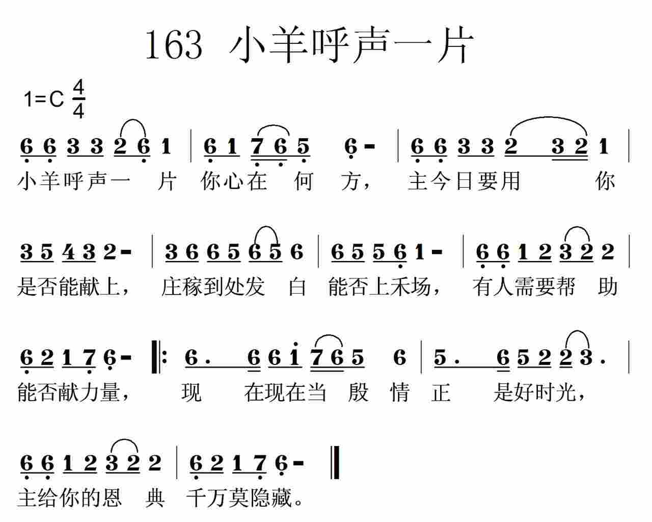 小羊呼声一片 第 1 页