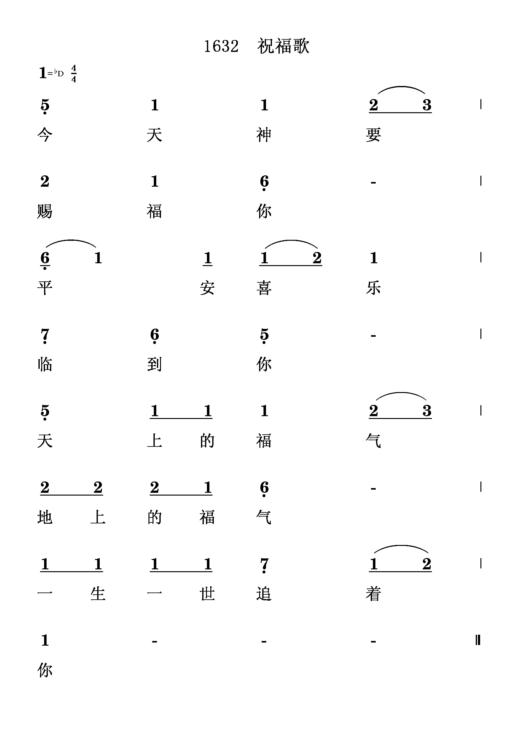 祝福歌 第 1 页