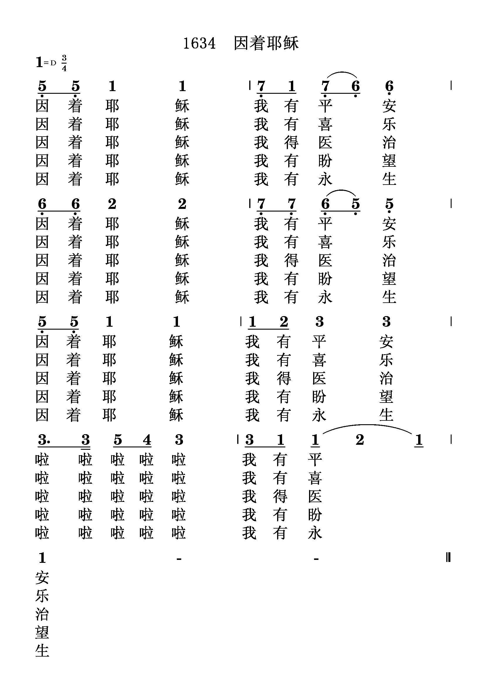 因着耶稣 第 1 页