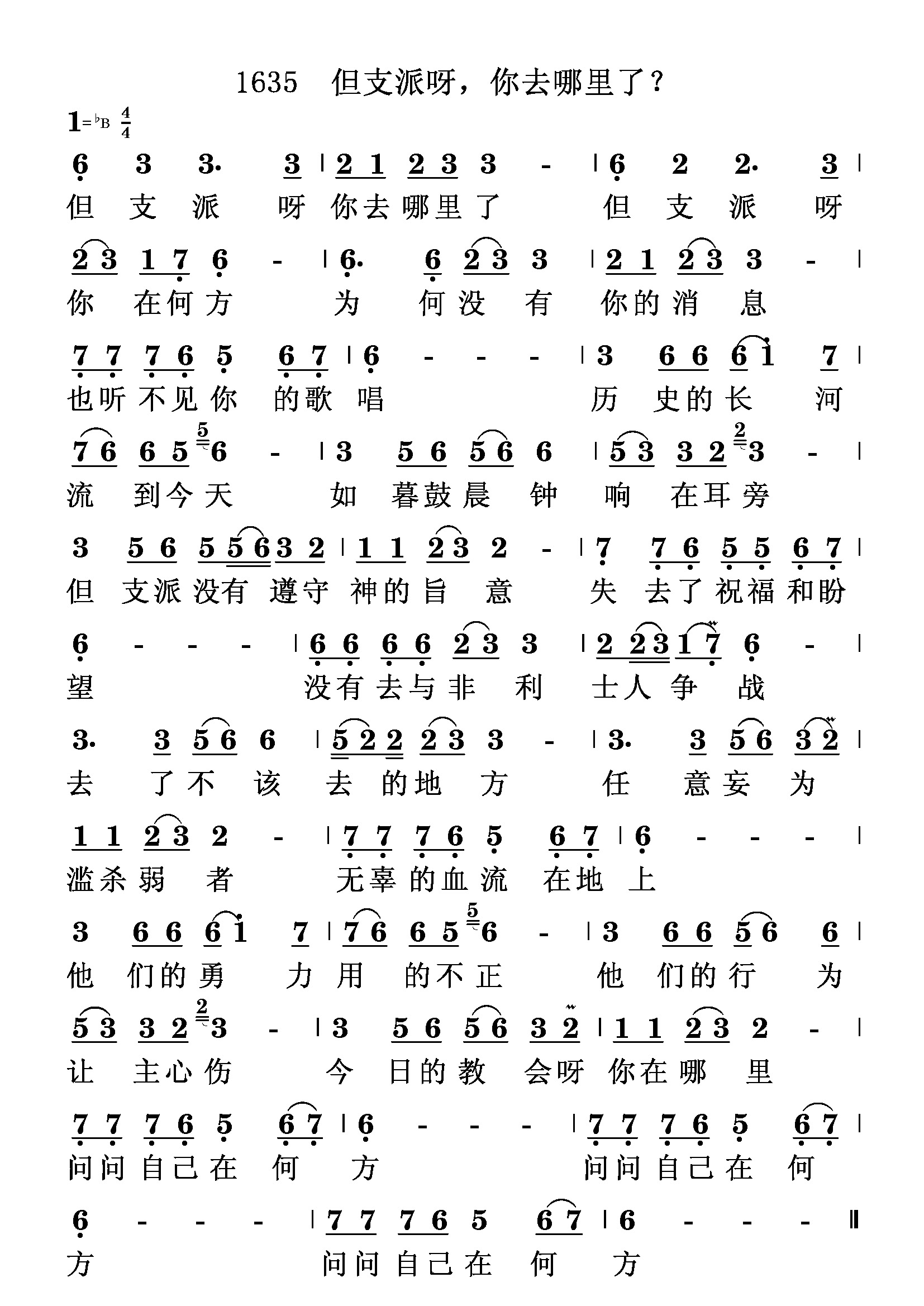 但支派呀，你去哪里了 第 1 页