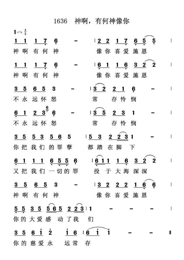 神啊，有何神像你 第 1 页