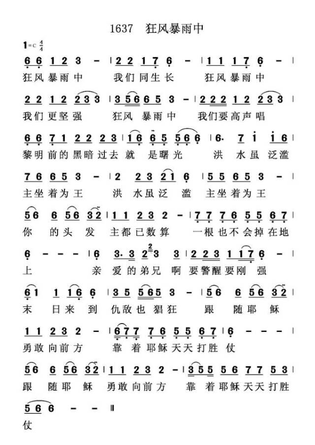 狂风暴雨中 第 1 页
