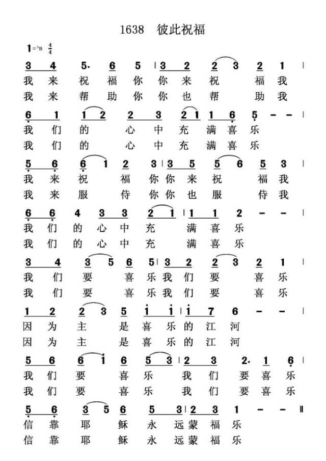 彼此祝福 第 1 页