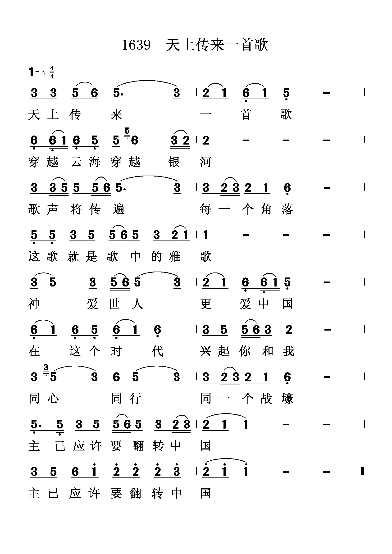 天上传来一首歌 第 1 页