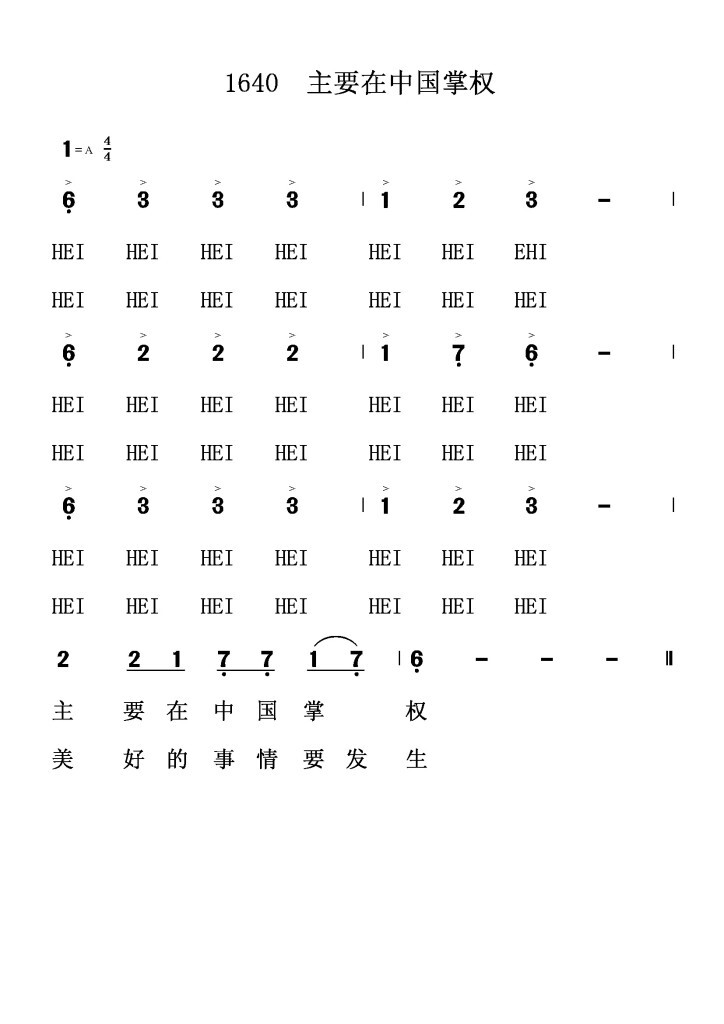 主要在中国掌权 第 1 页