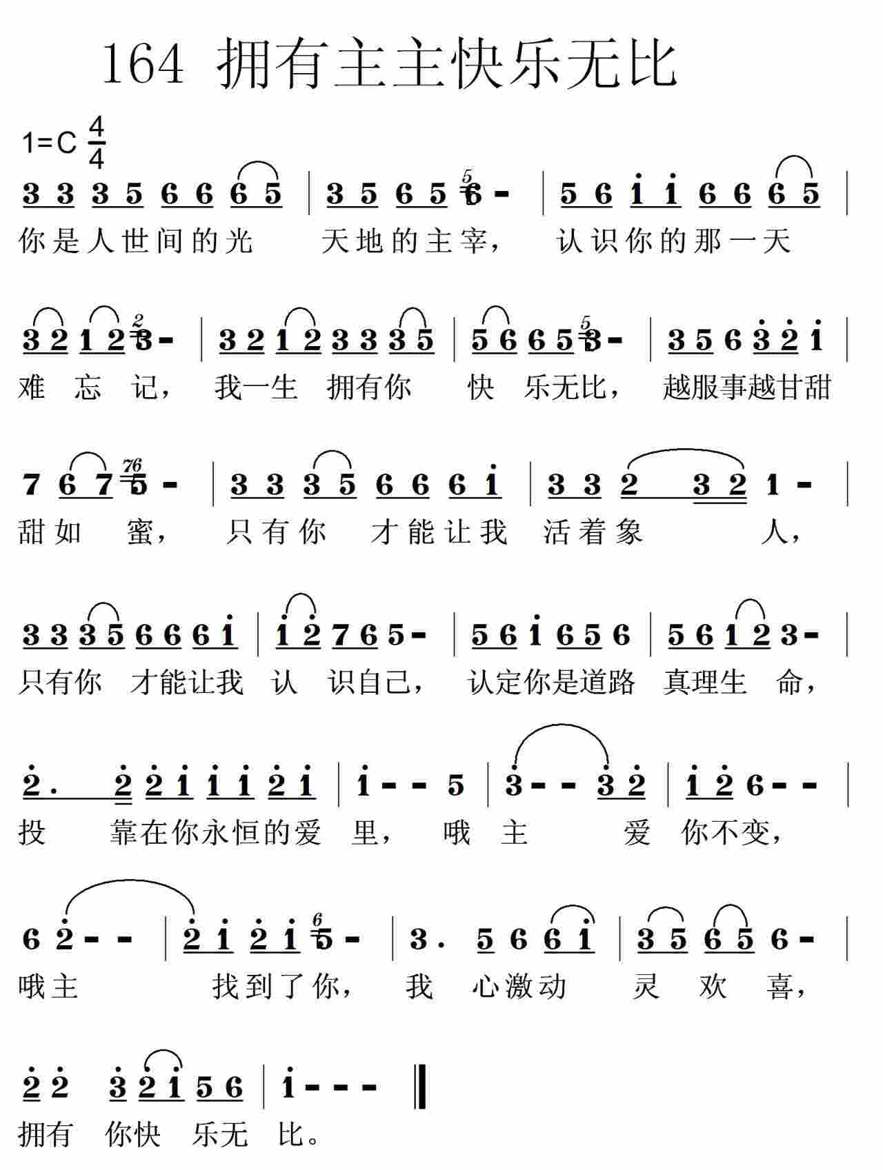 拥有主快乐无比 第 1 页