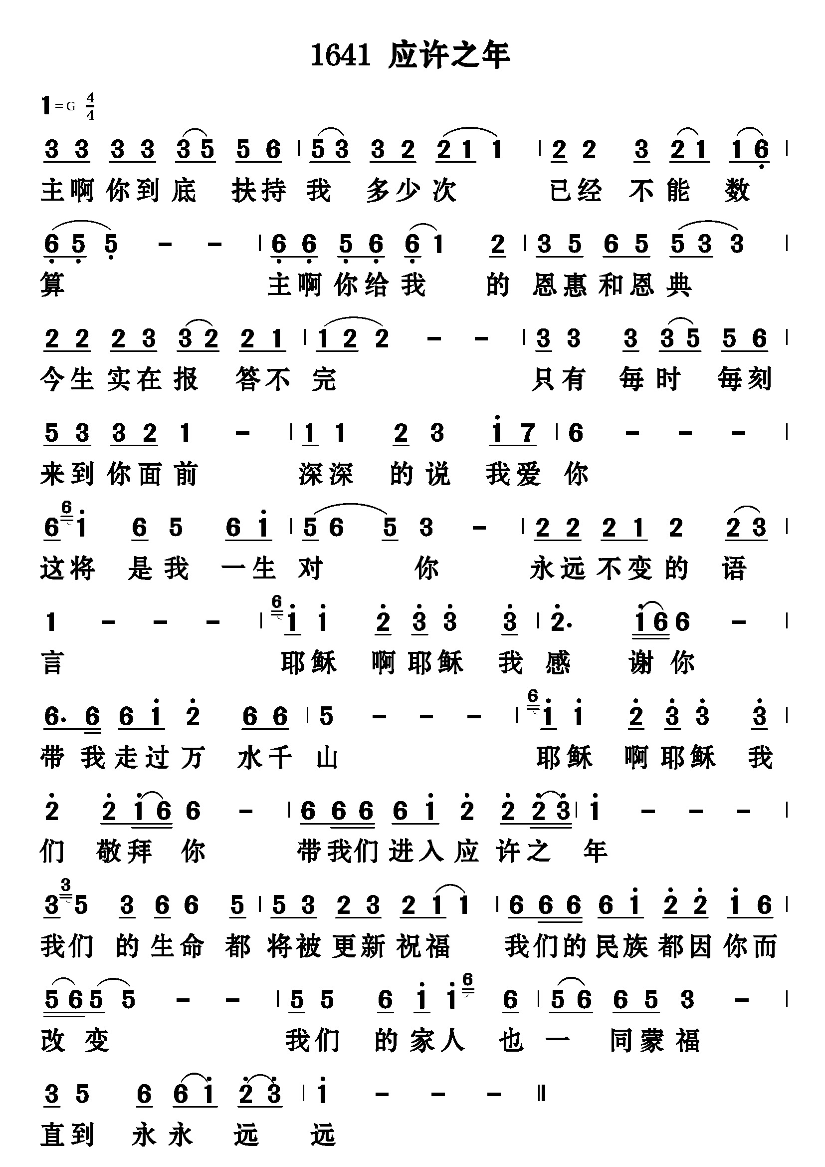 应许之年 第 1 页