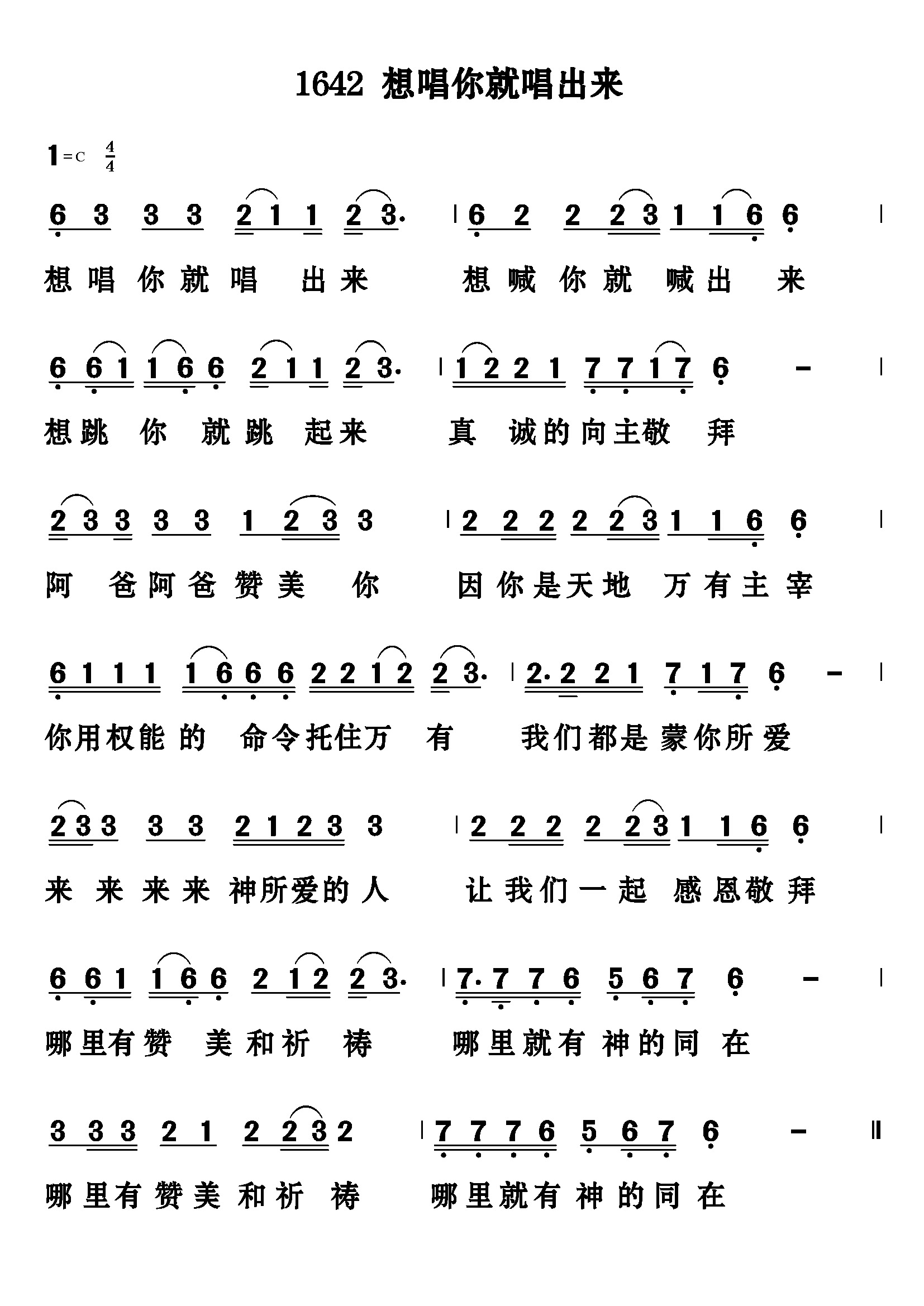 想唱你就唱出来 第 1 页