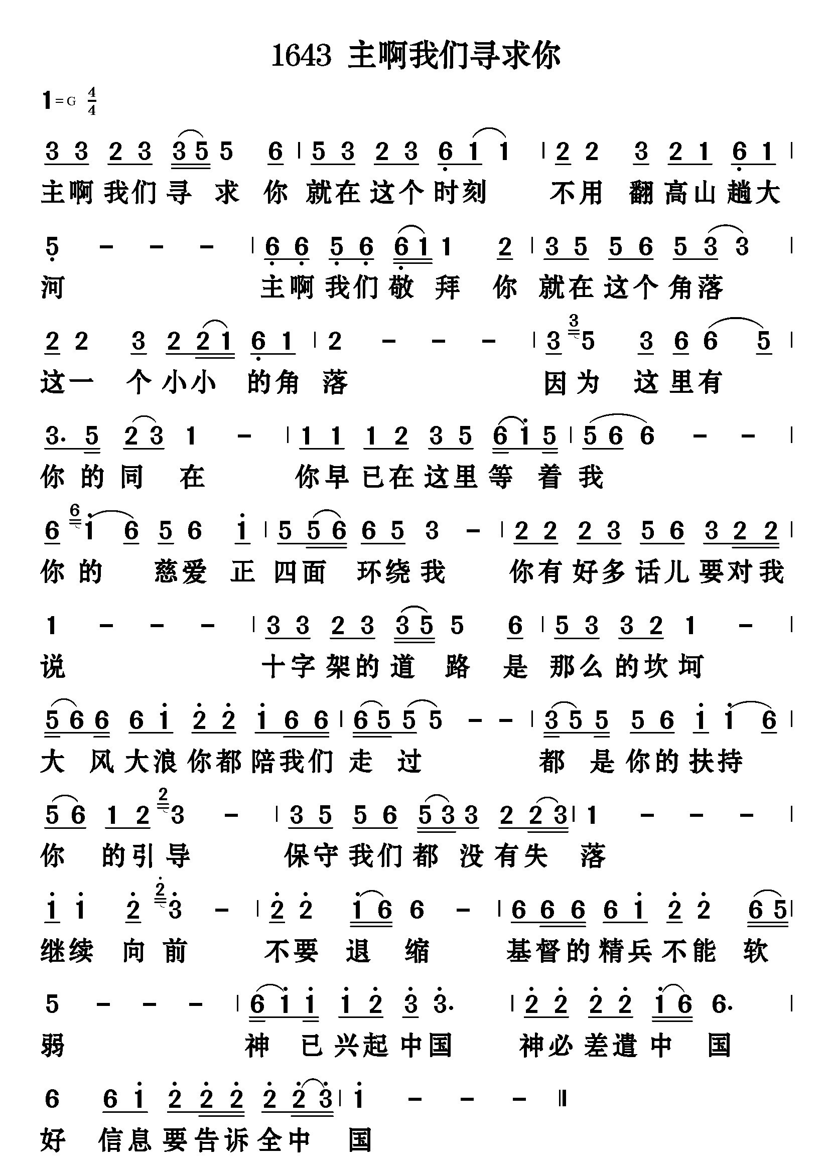 主啊我们寻求你 第 1 页
