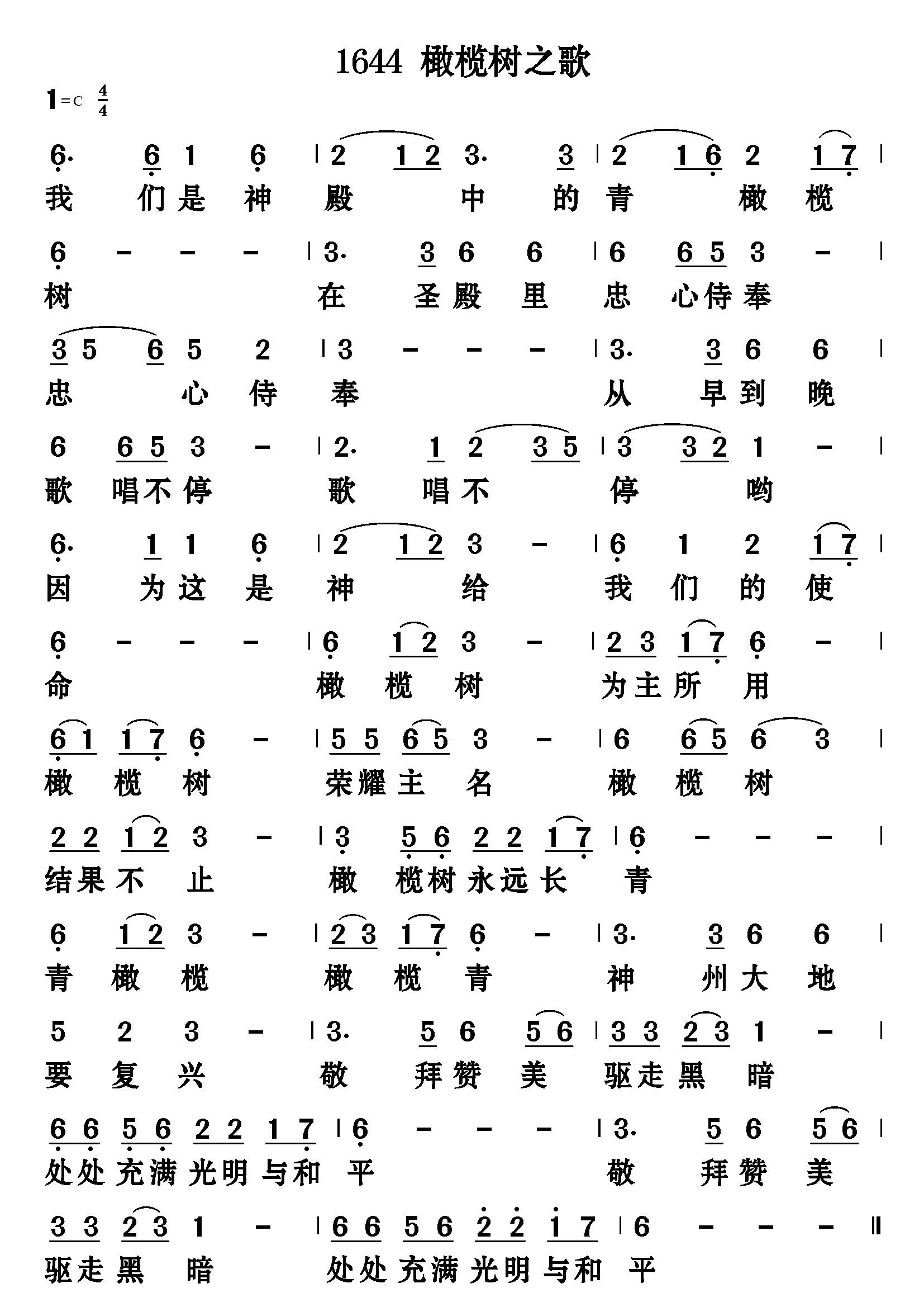 橄榄树之歌 第 1 页