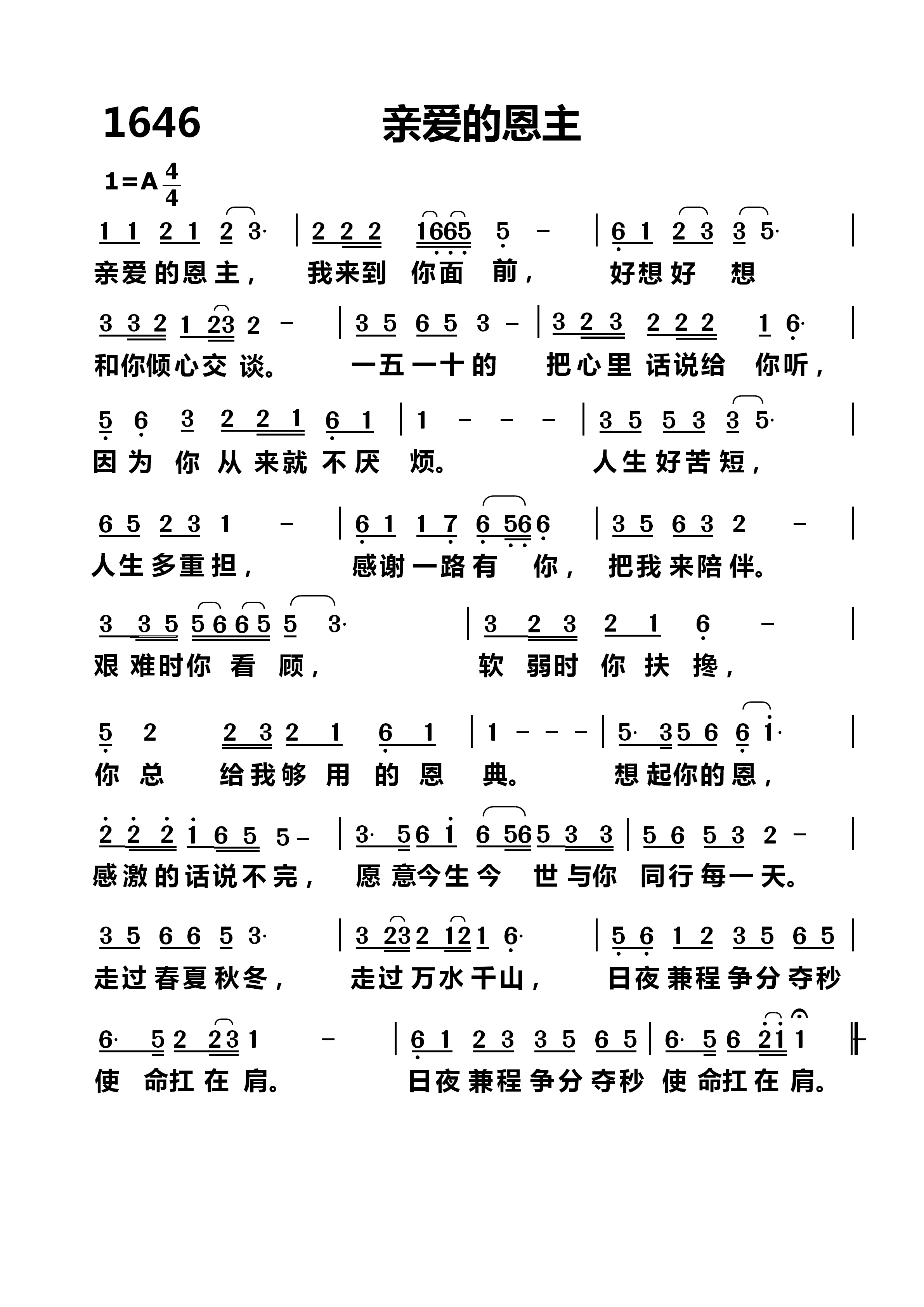 亲爱的恩主 第 1 页