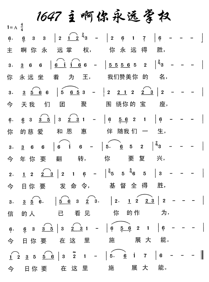 主啊 你永远掌权 第 1 页