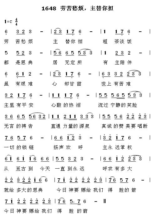 劳苦愁烦 主替你担 第 1 页