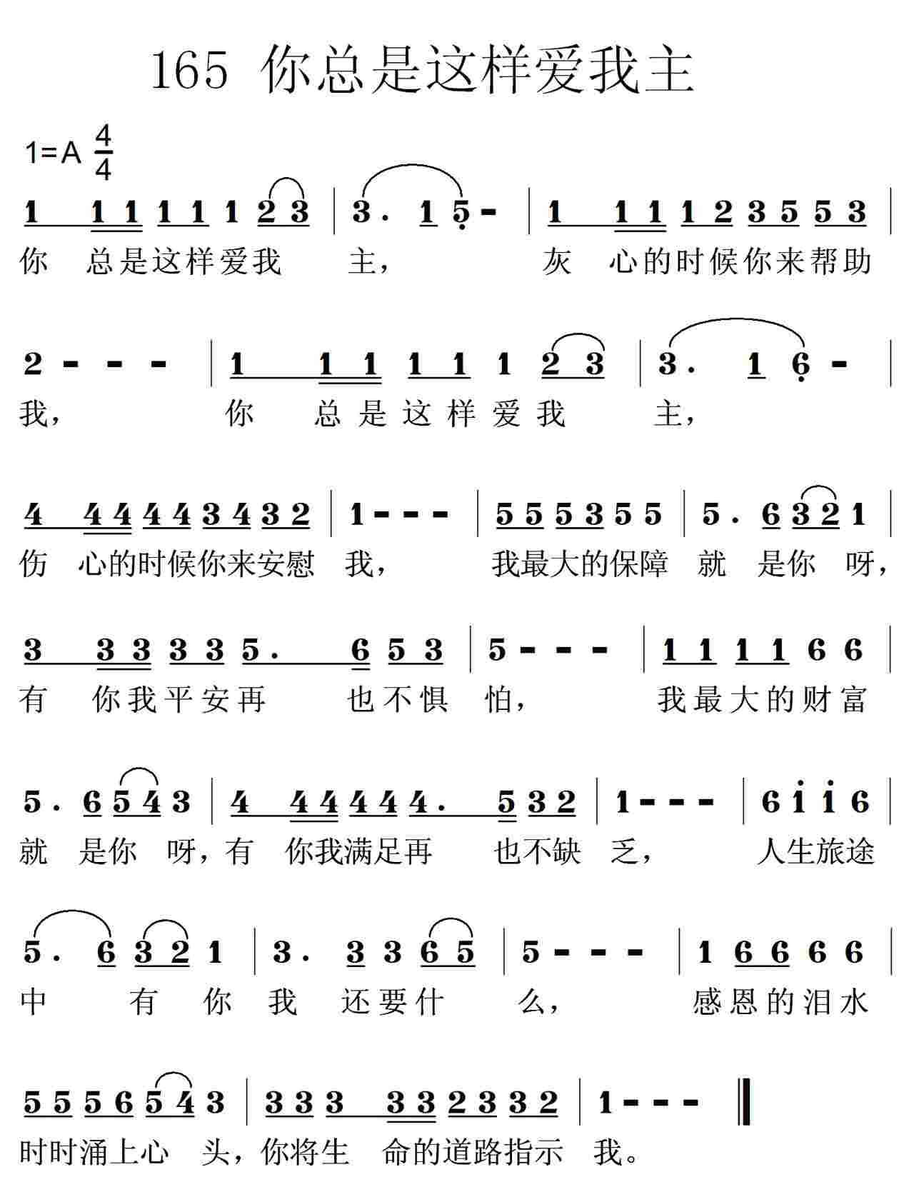 你总是这样爱我主 第 1 页