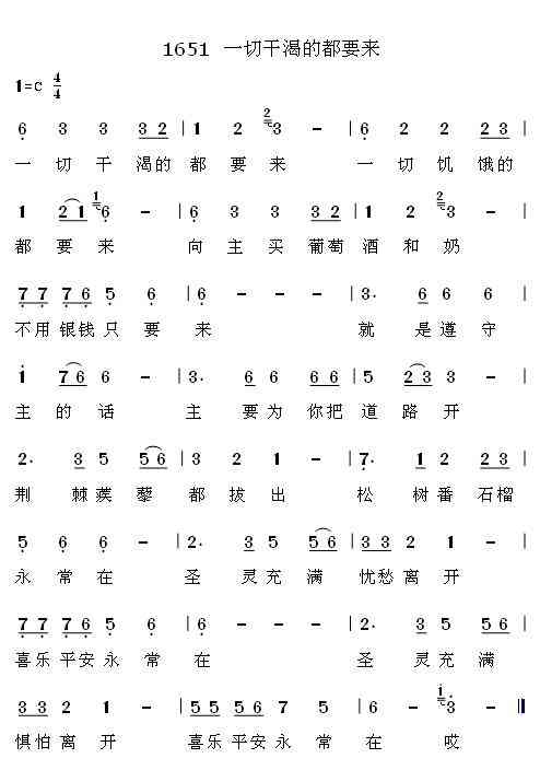 一切干渴的都要来 第 1 页