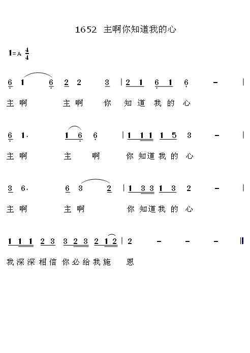 主啊 你知道我的心 第 1 页