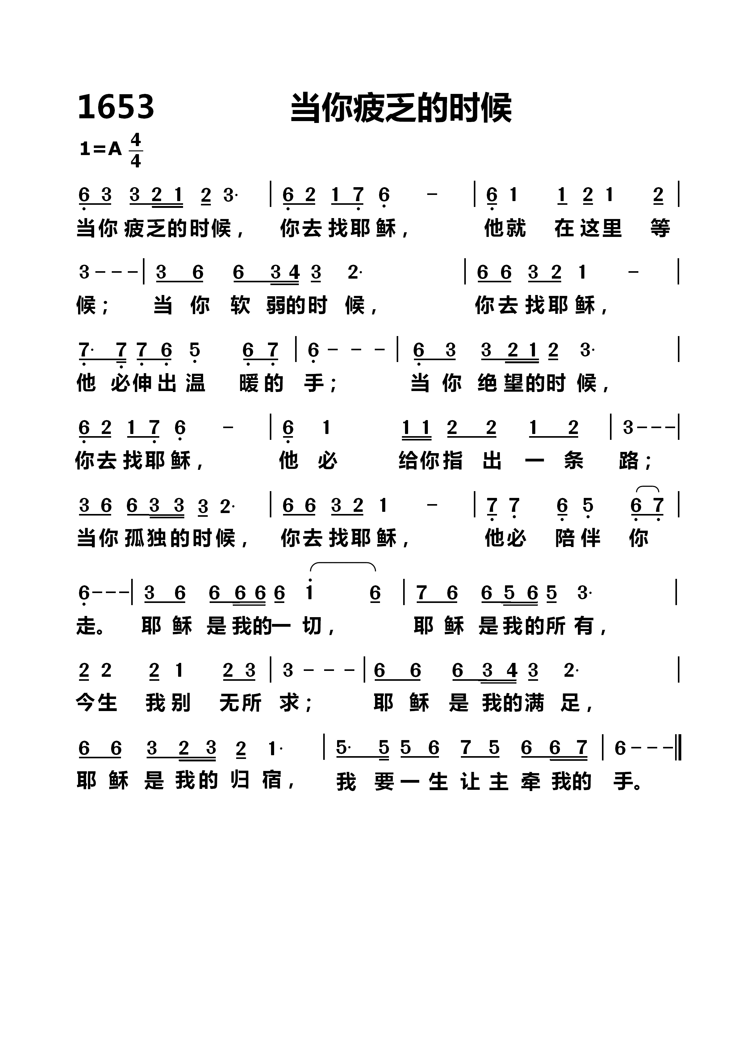 当你疲乏的时候 第 1 页