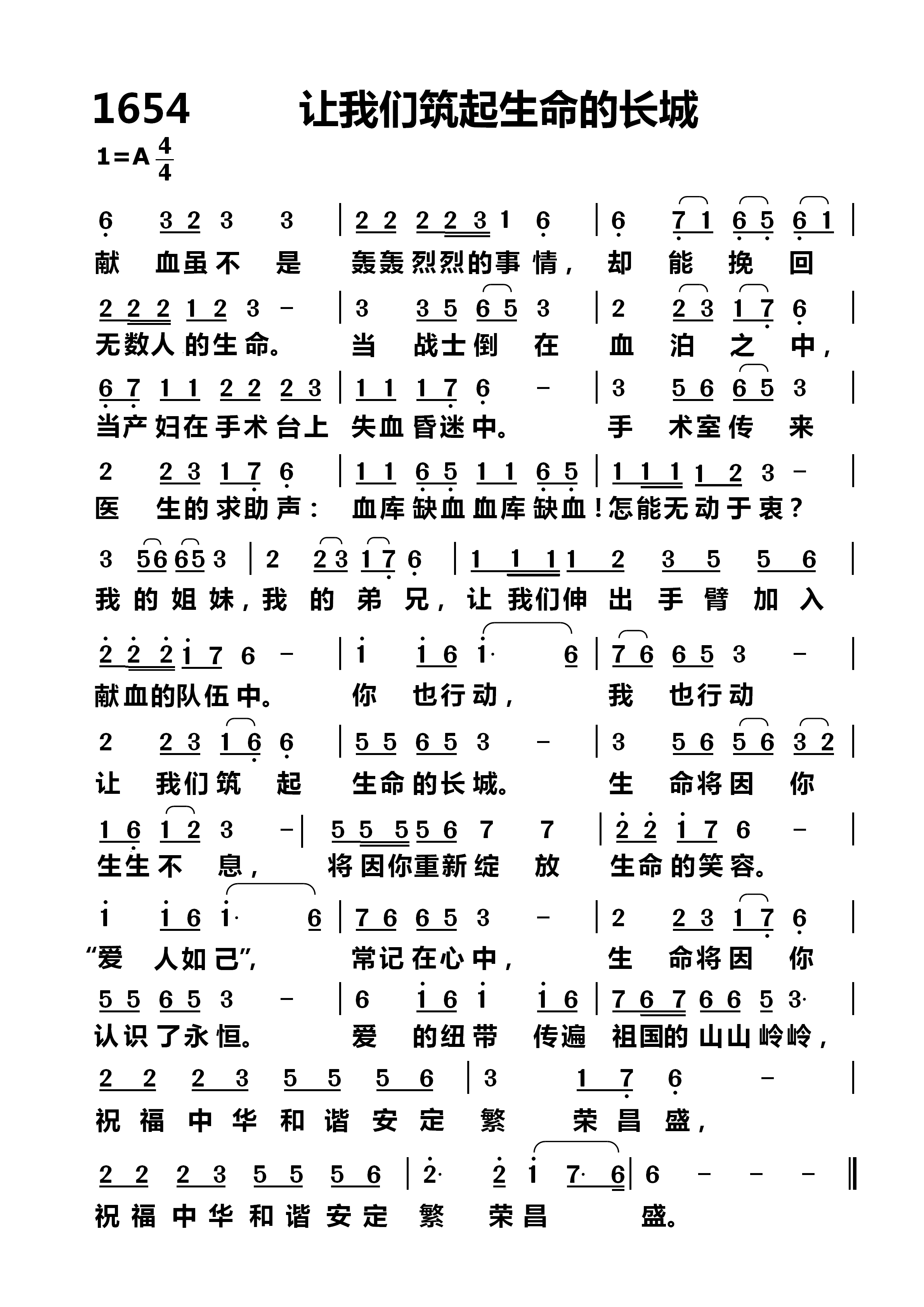让我们筑起生命的长城 第 1 页