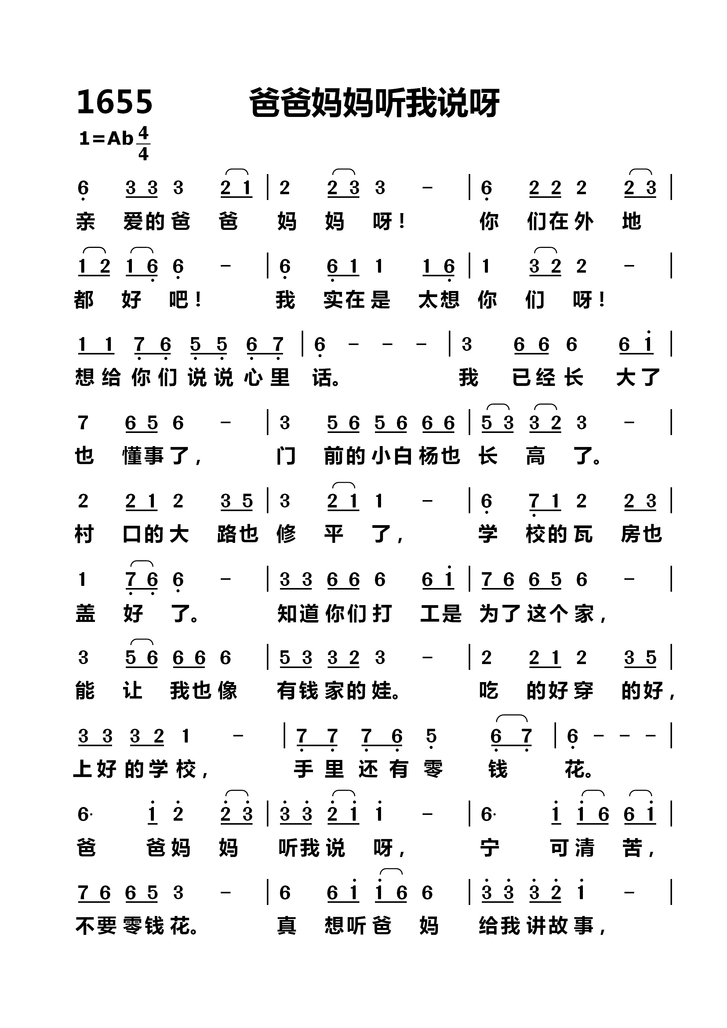 爸爸妈妈听我说呀 第 1 页