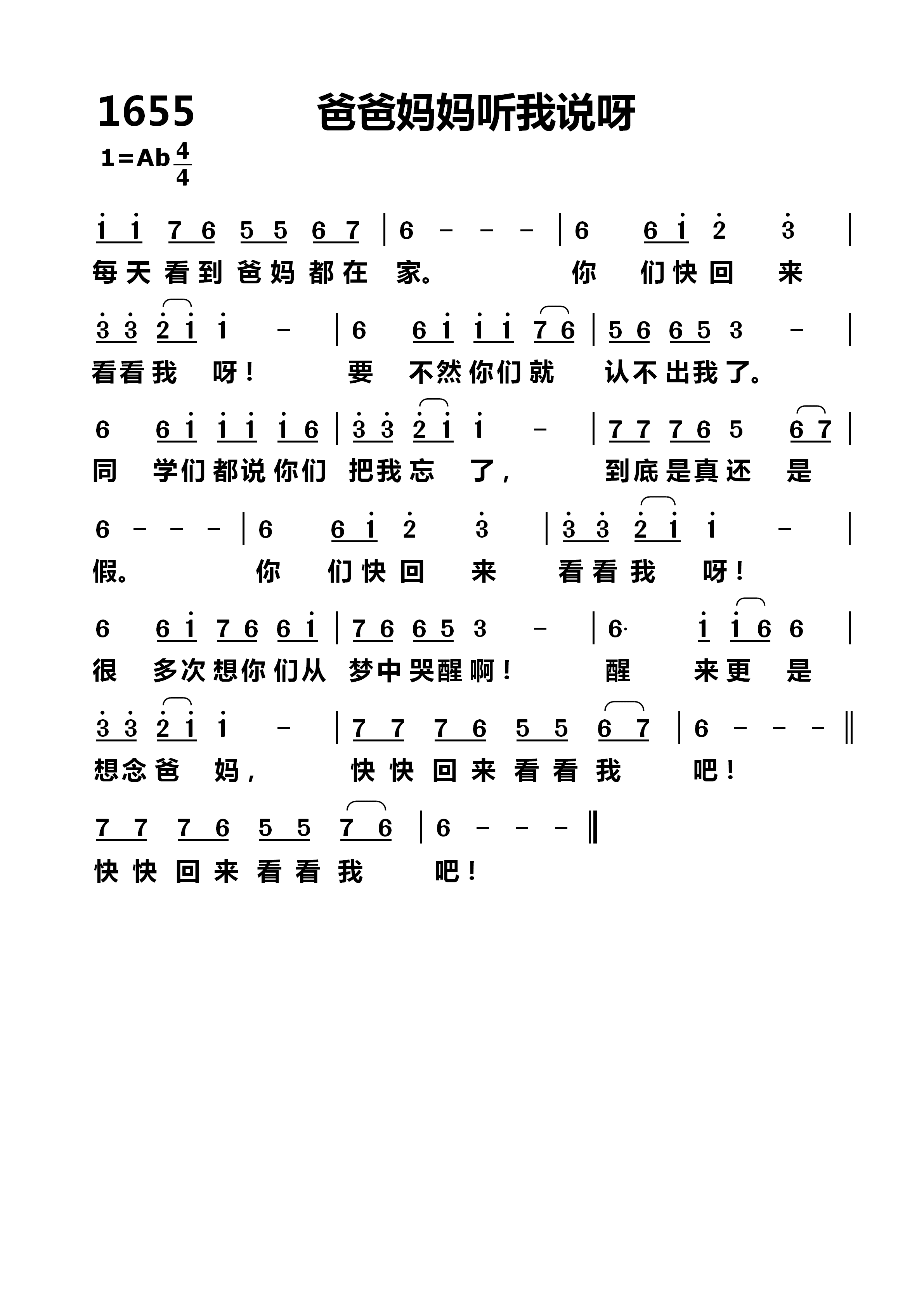 爸爸妈妈听我说呀 第 2 页