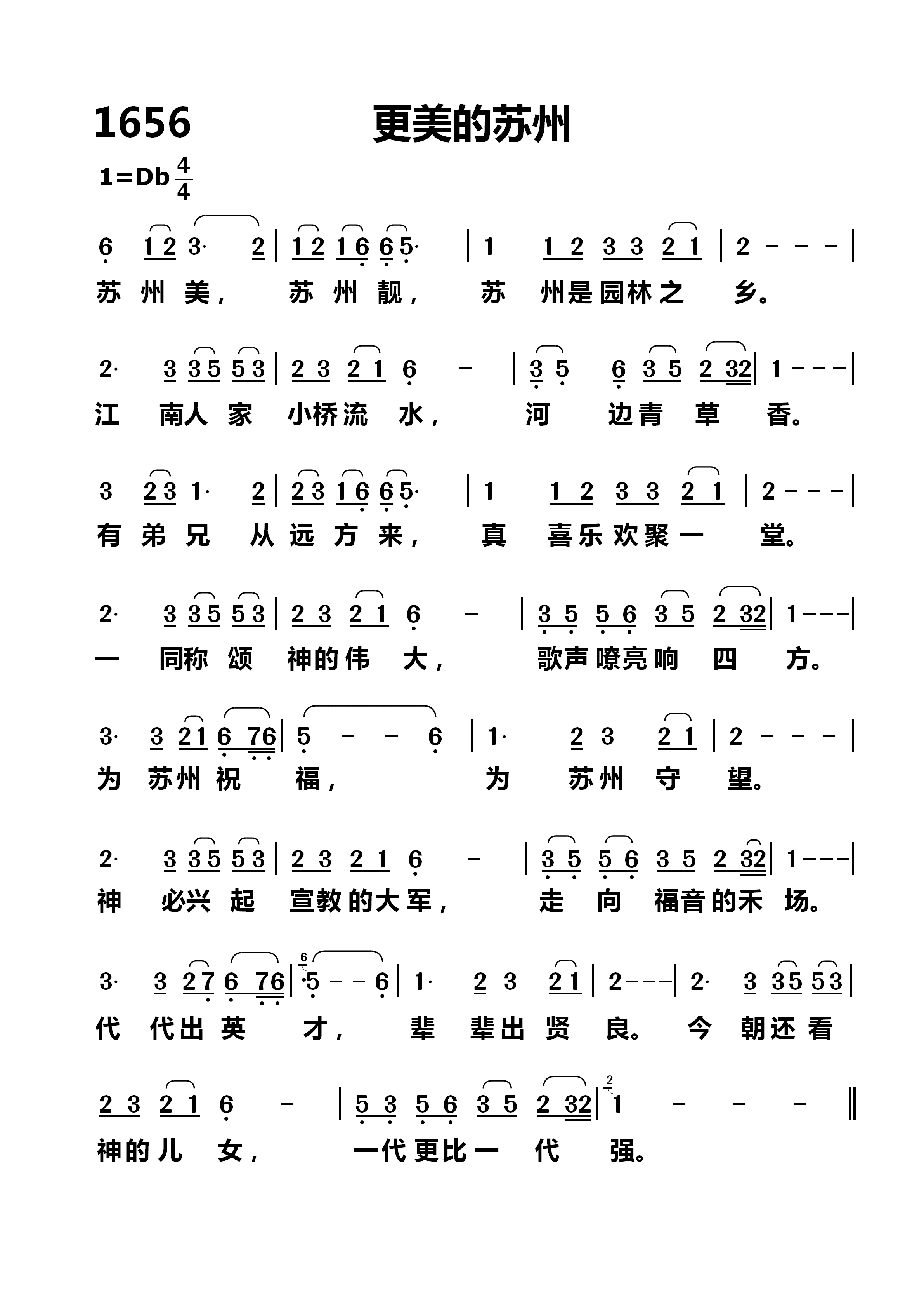更美的苏州 第 1 页