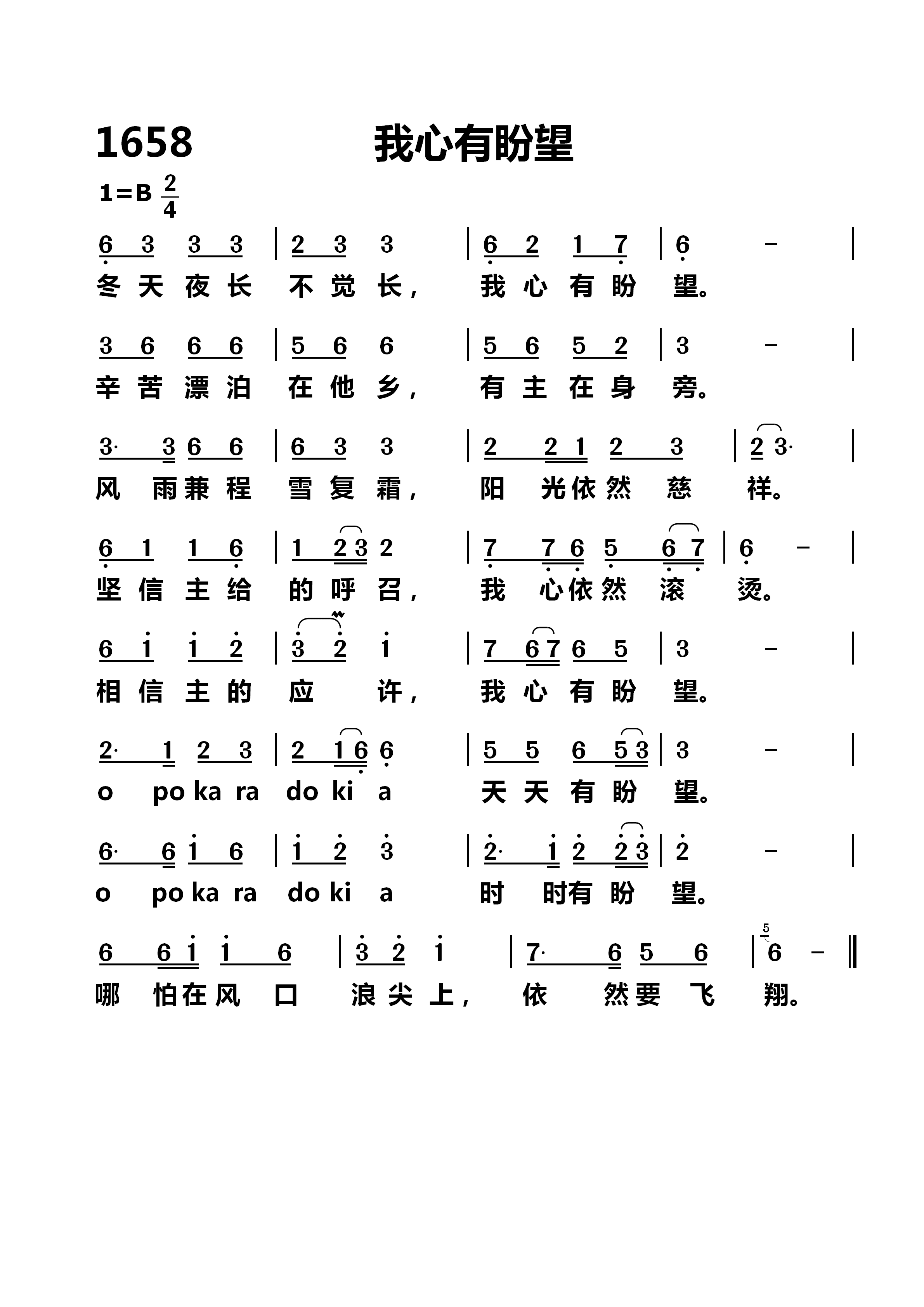 我心有盼望 第 1 页