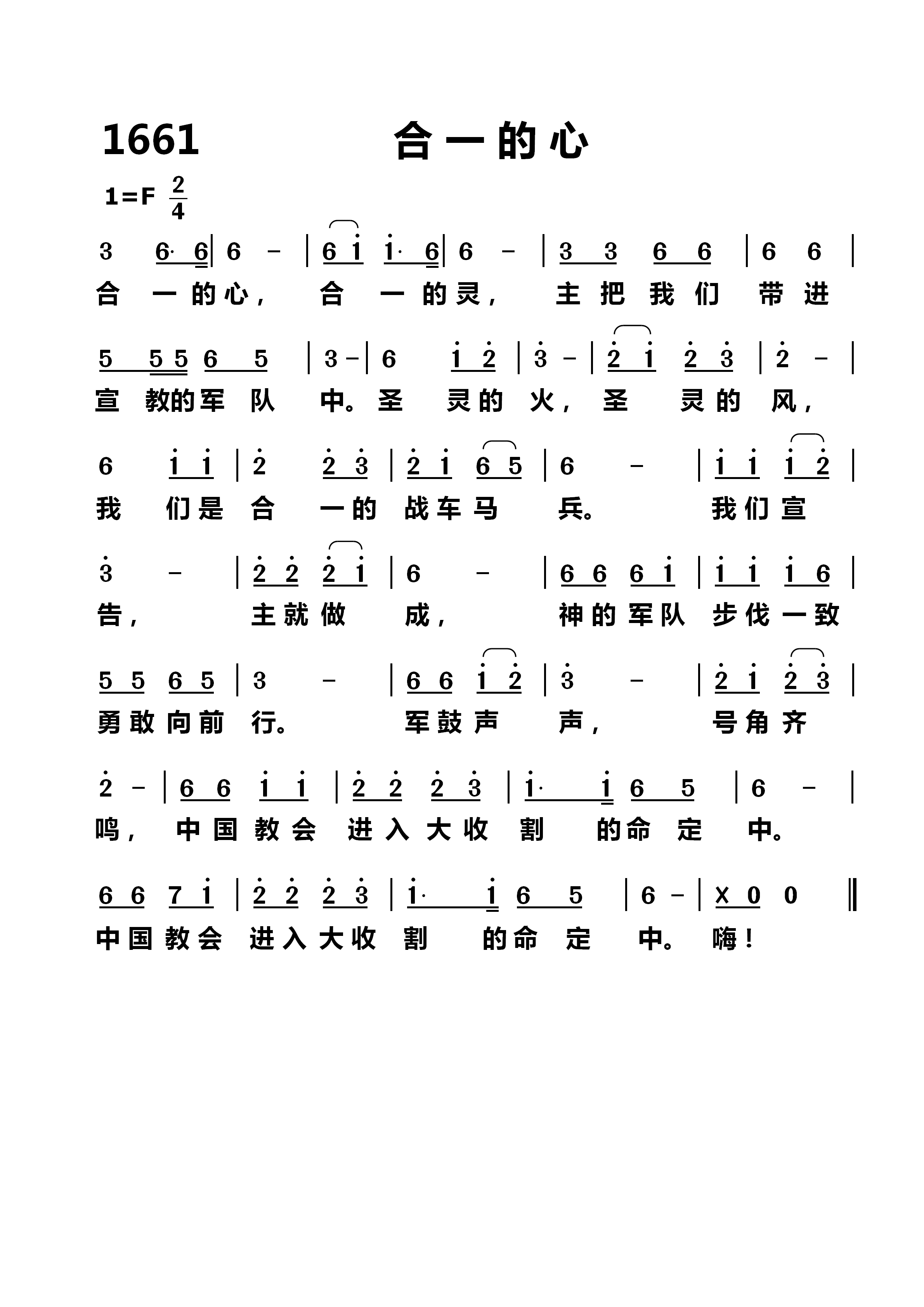 合一的心 第 1 页