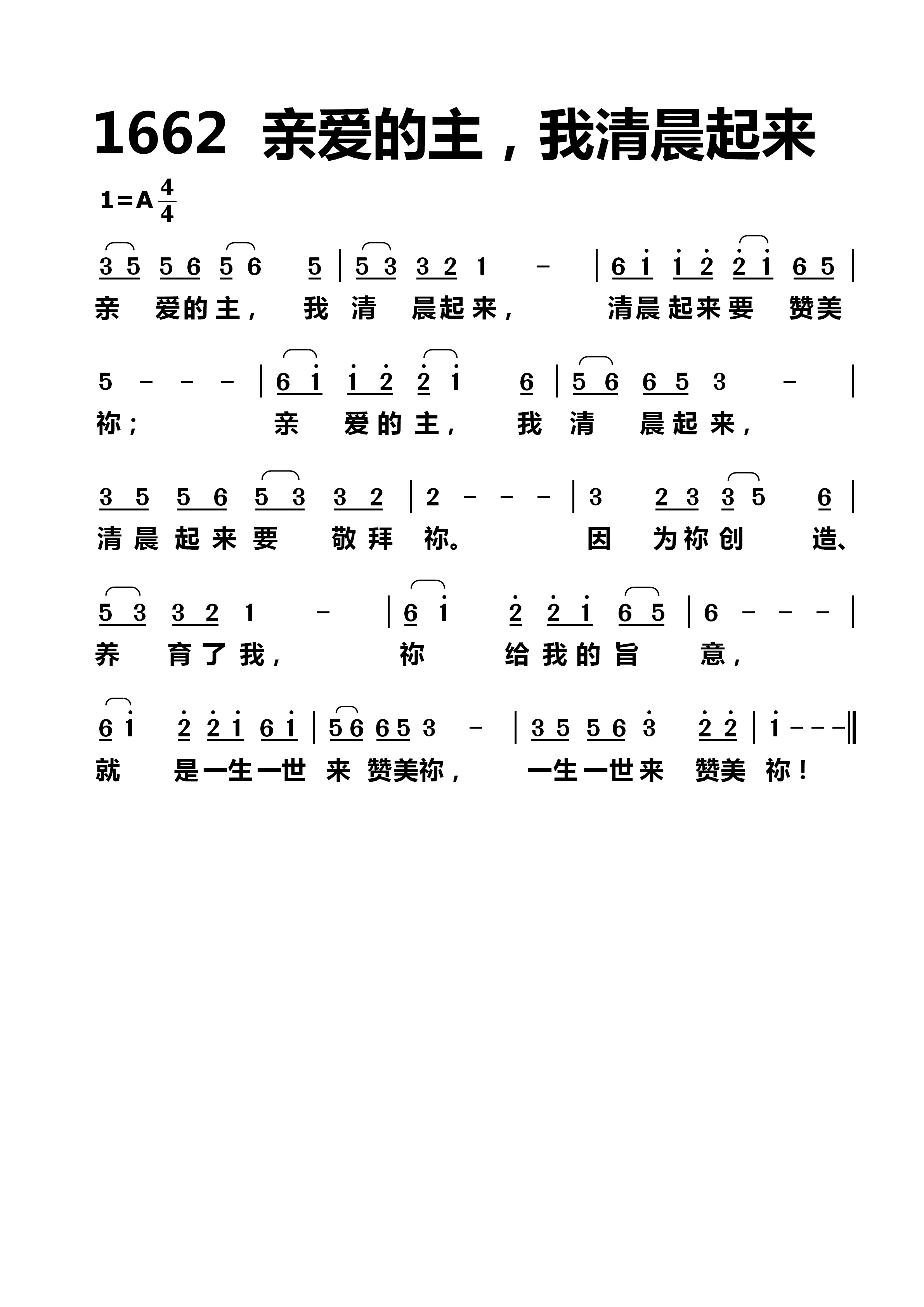 亲爱的主，我清晨起来 第 1 页