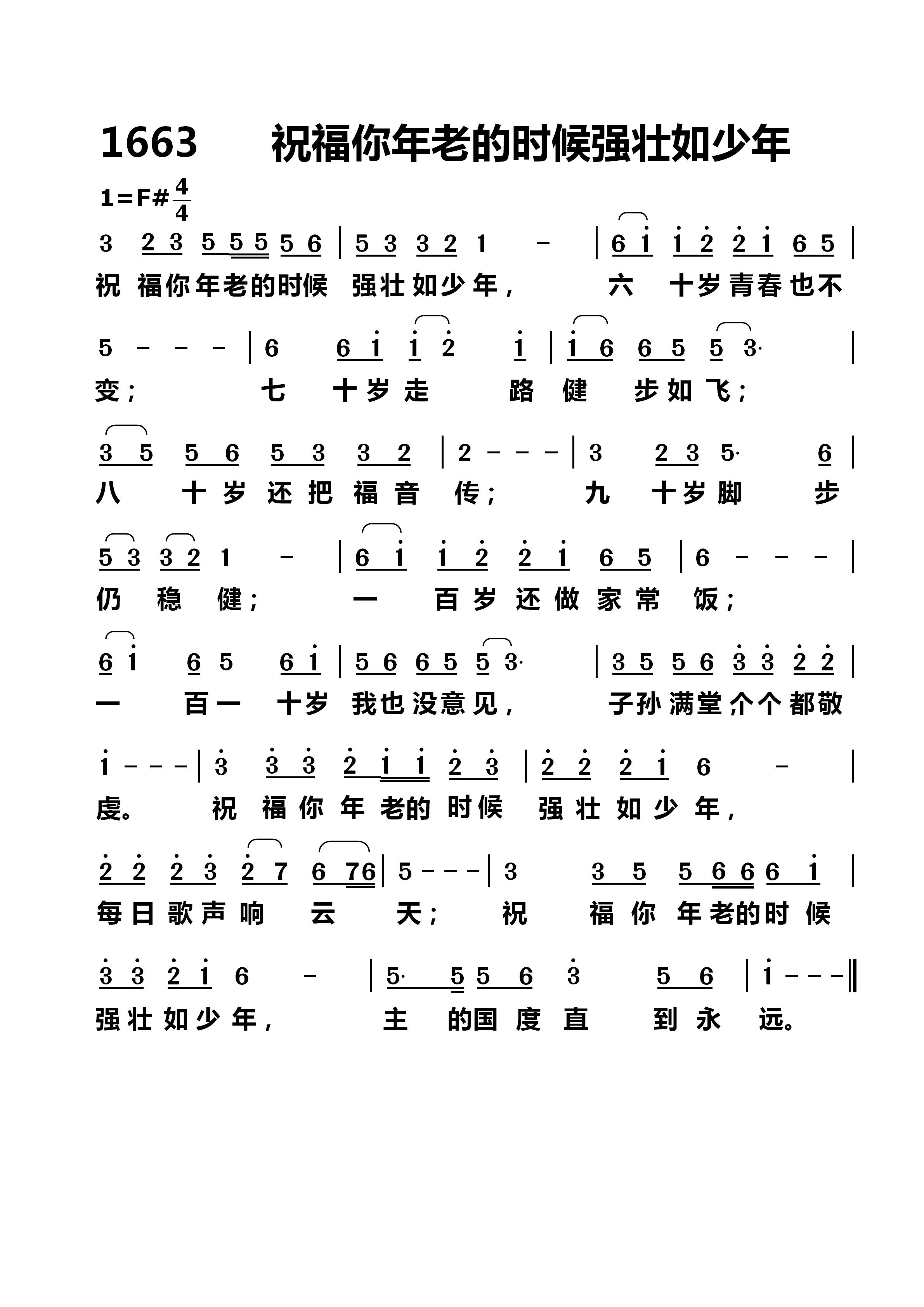 祝福你年老的时候强壮如少年 第 1 页