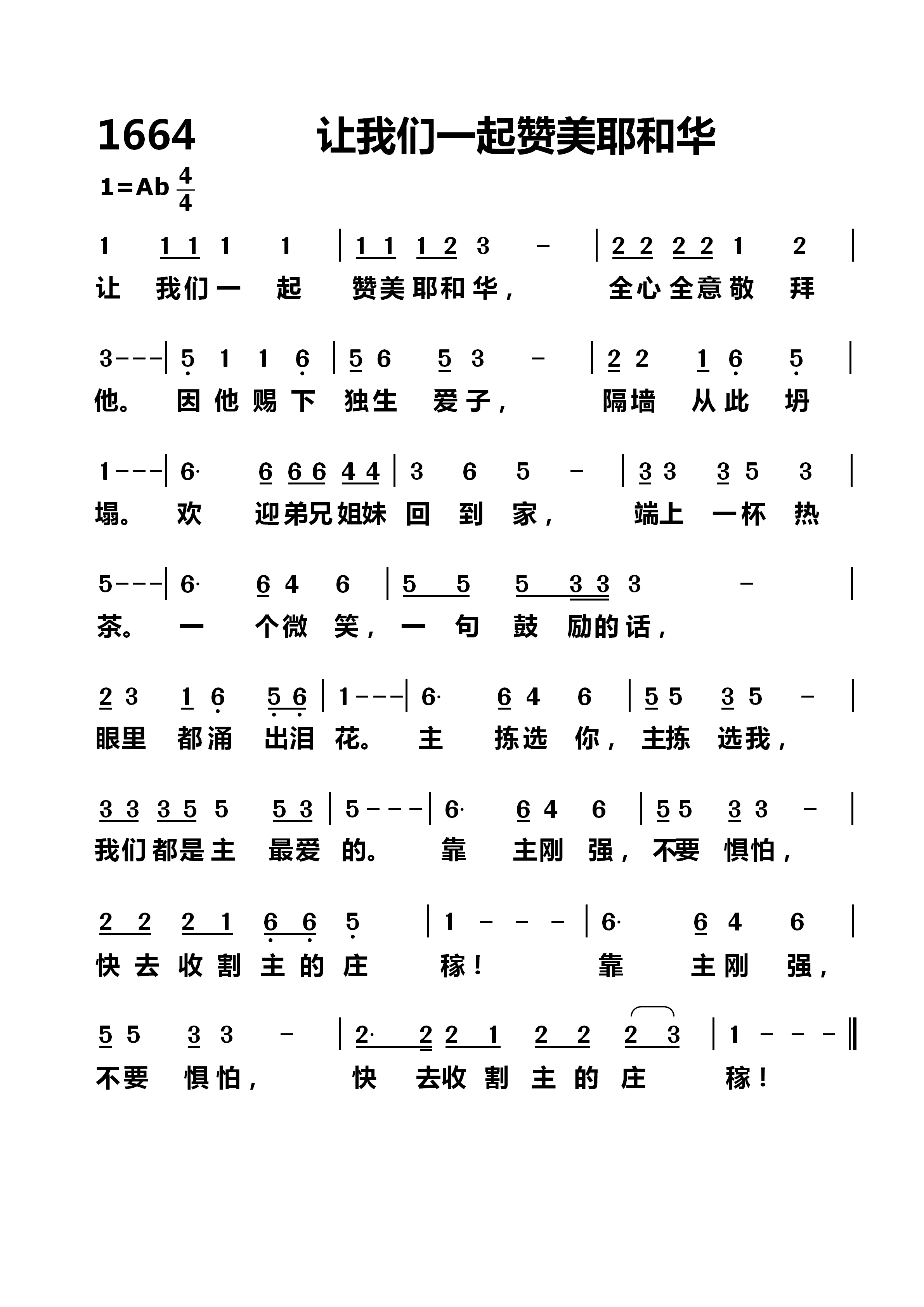 让我们一起赞美耶和华 第 1 页