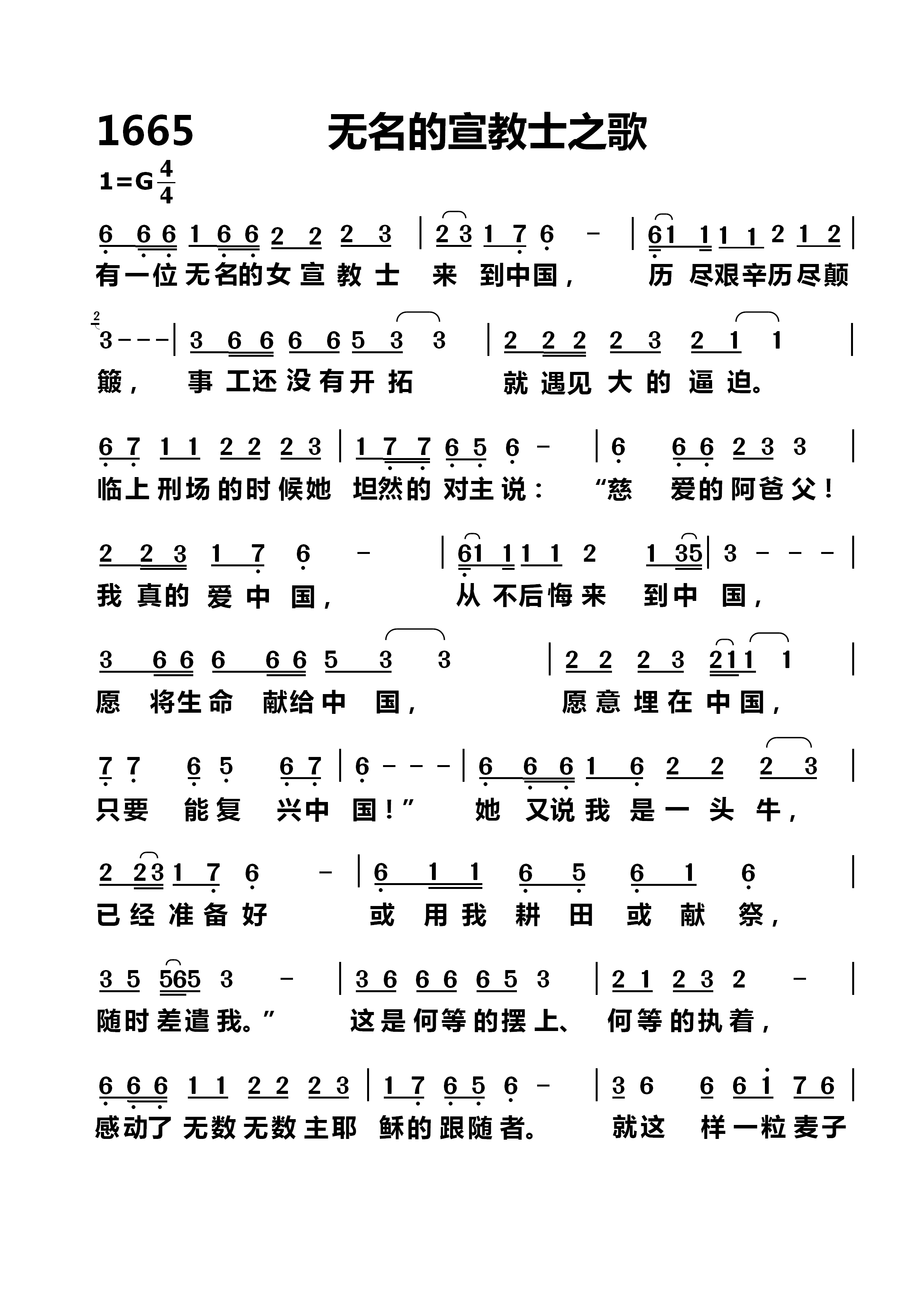 无名的宣教士之歌 第 1 页