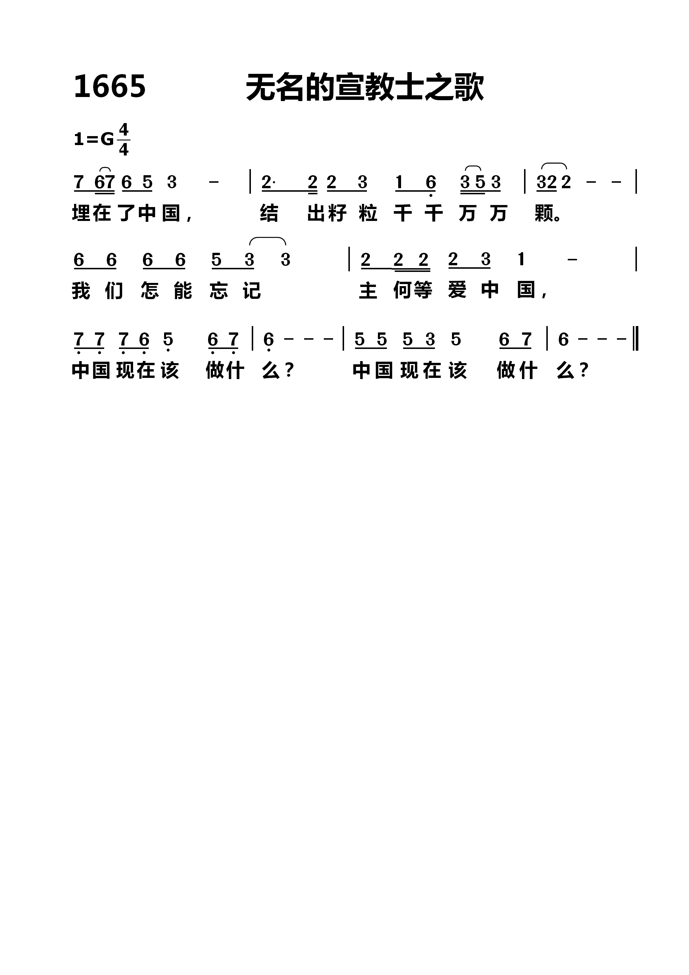 无名的宣教士之歌 第 2 页