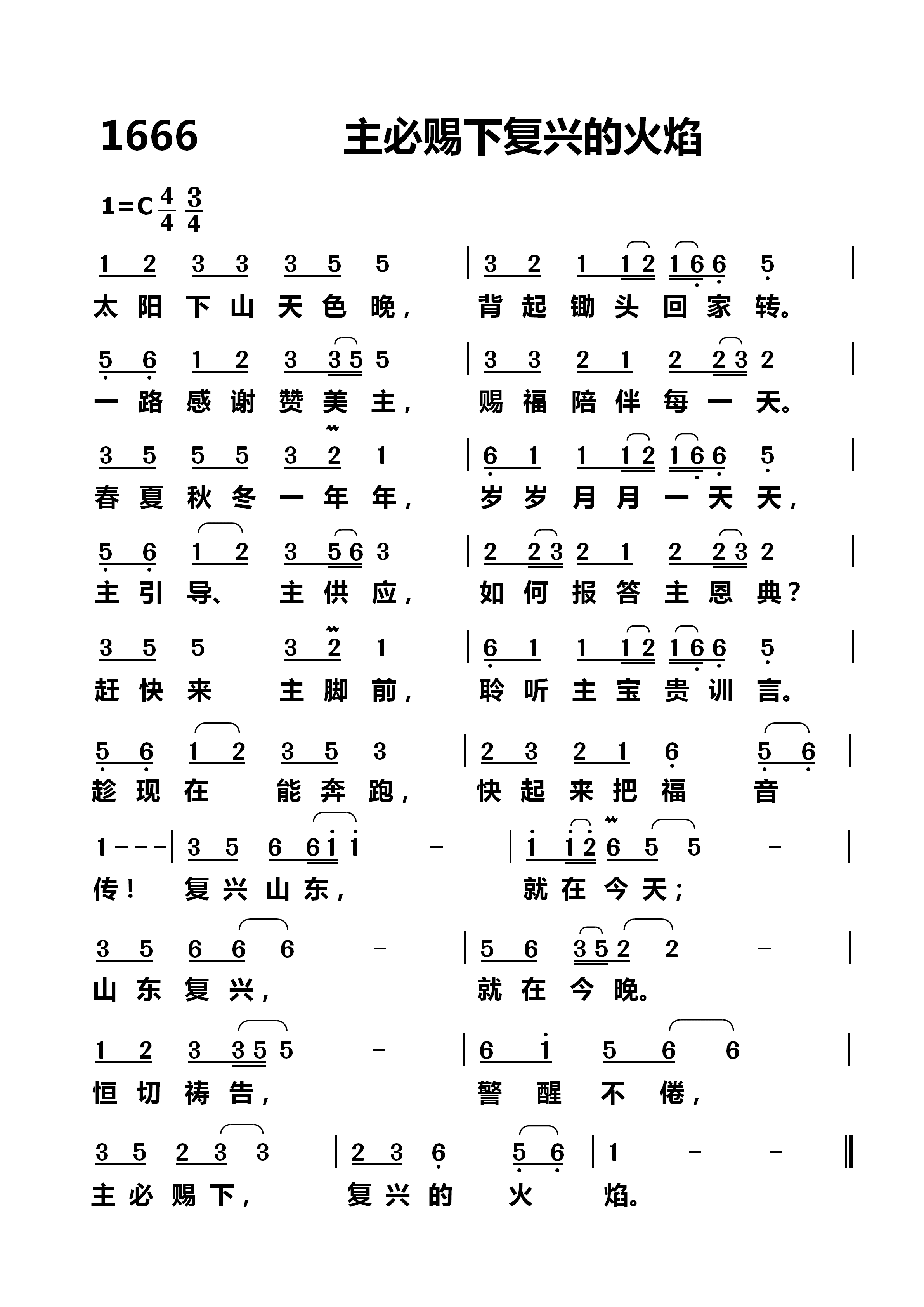 主必赐下复兴的火焰 第 1 页