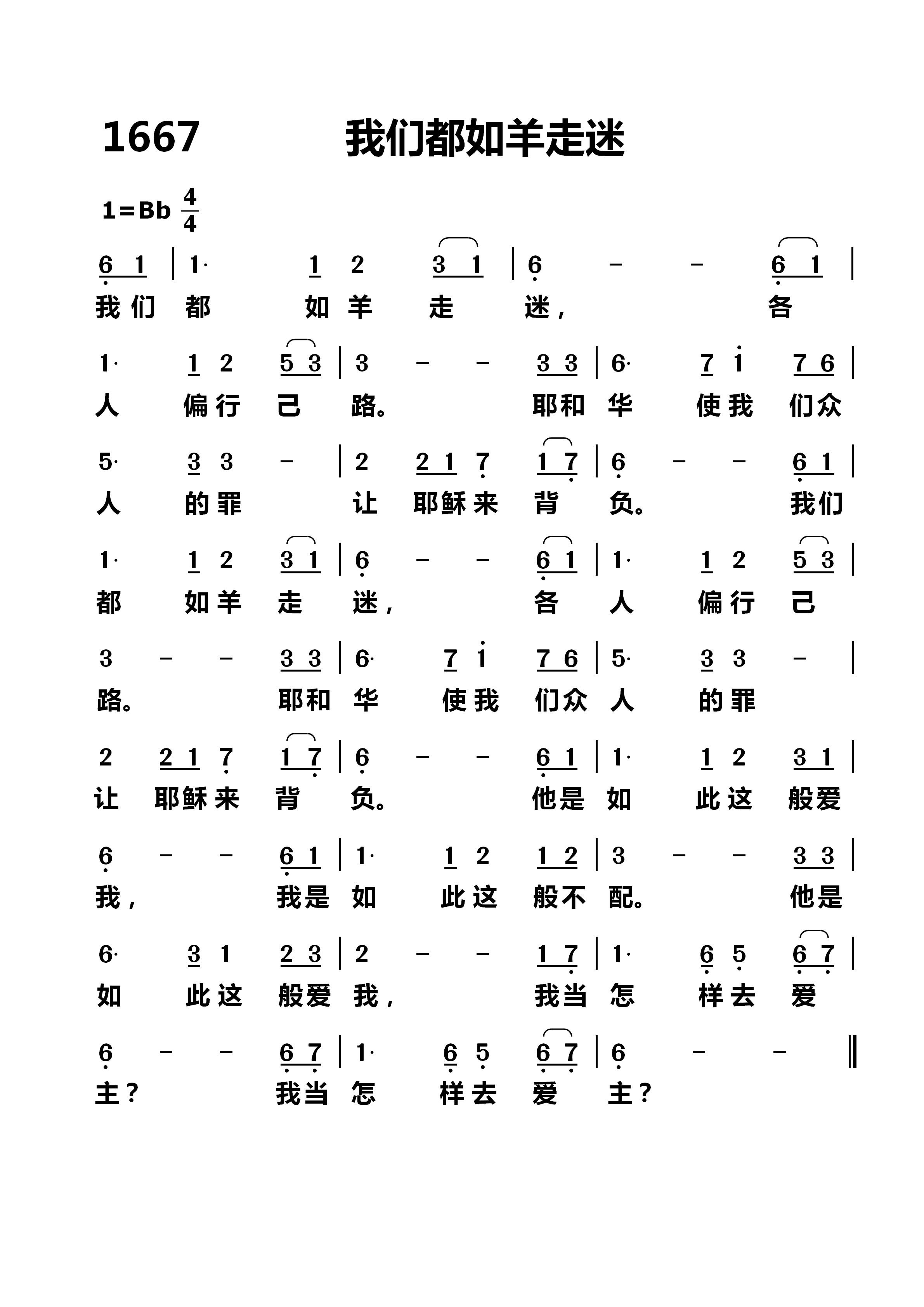 我们都如羊走迷 第 1 页