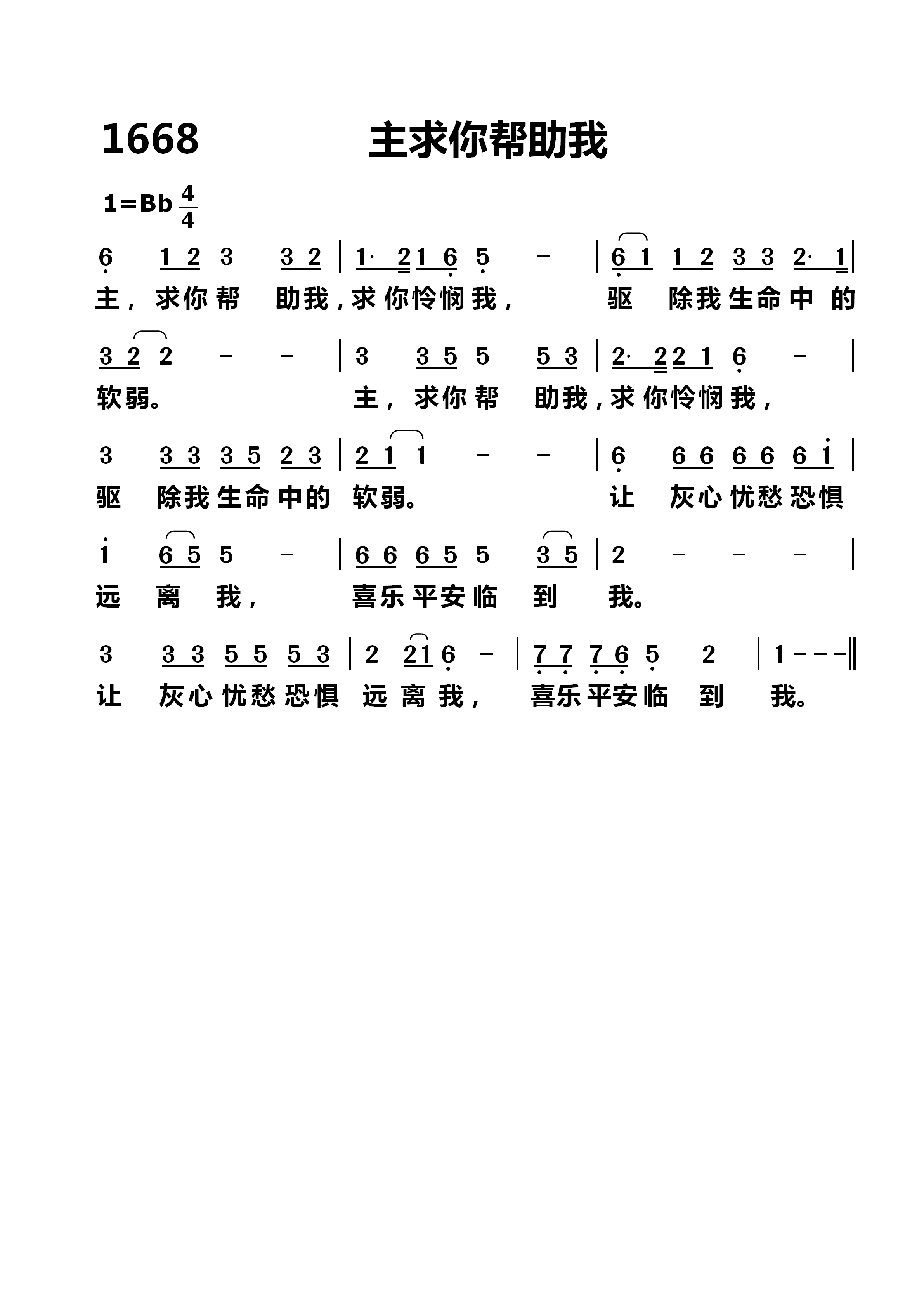 主求你帮助我 第 1 页