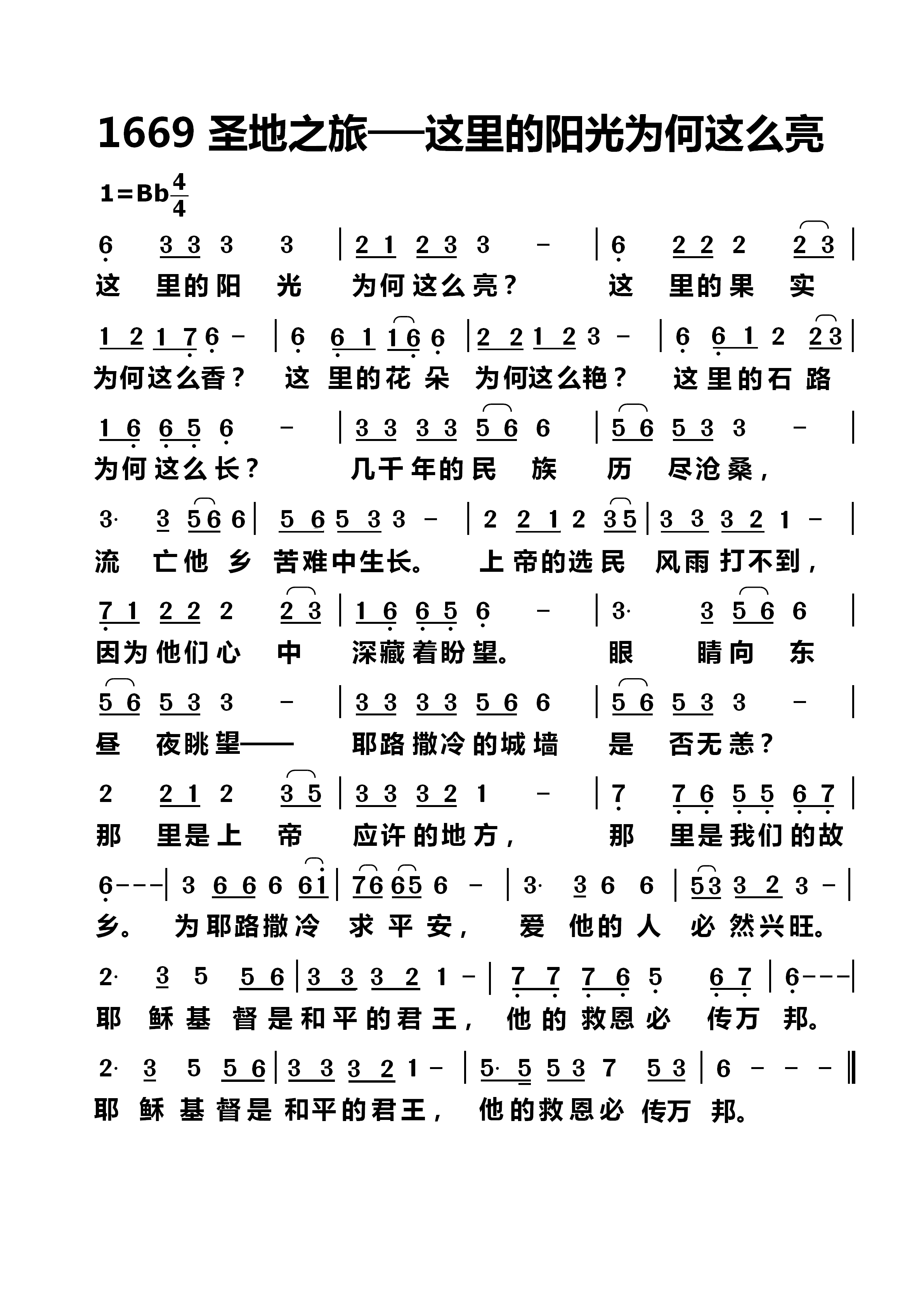 圣地之旅──这里的阳光为何这么亮 第 1 页