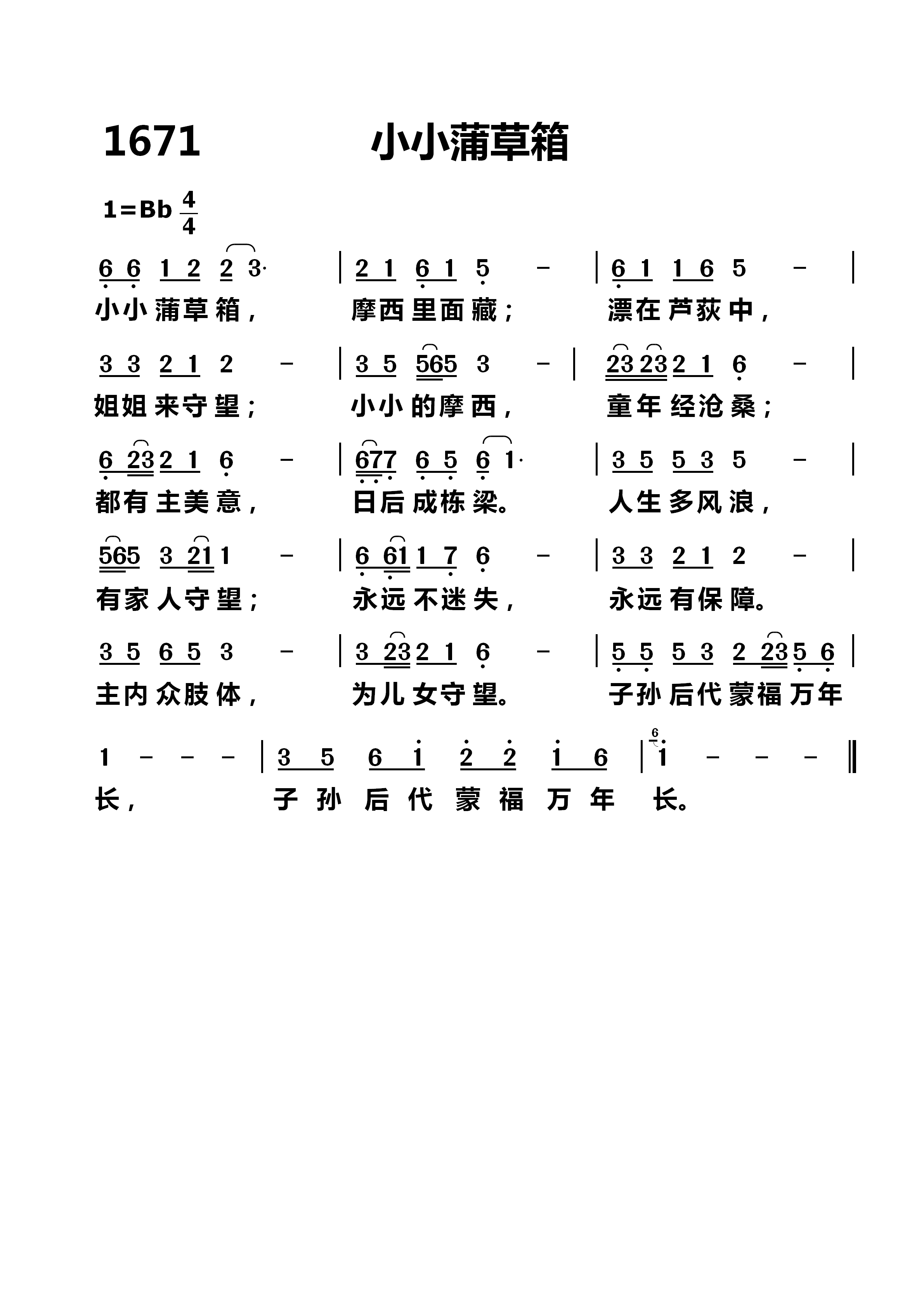 小小蒲草箱 第 1 页