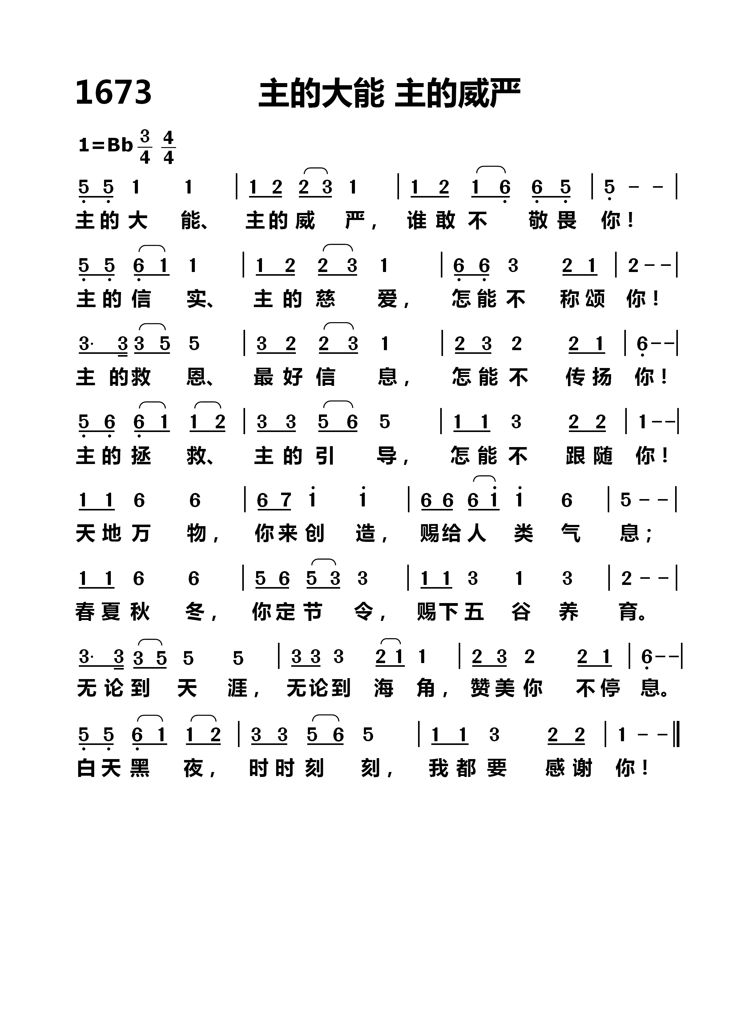 主的大能主的威严 第 1 页