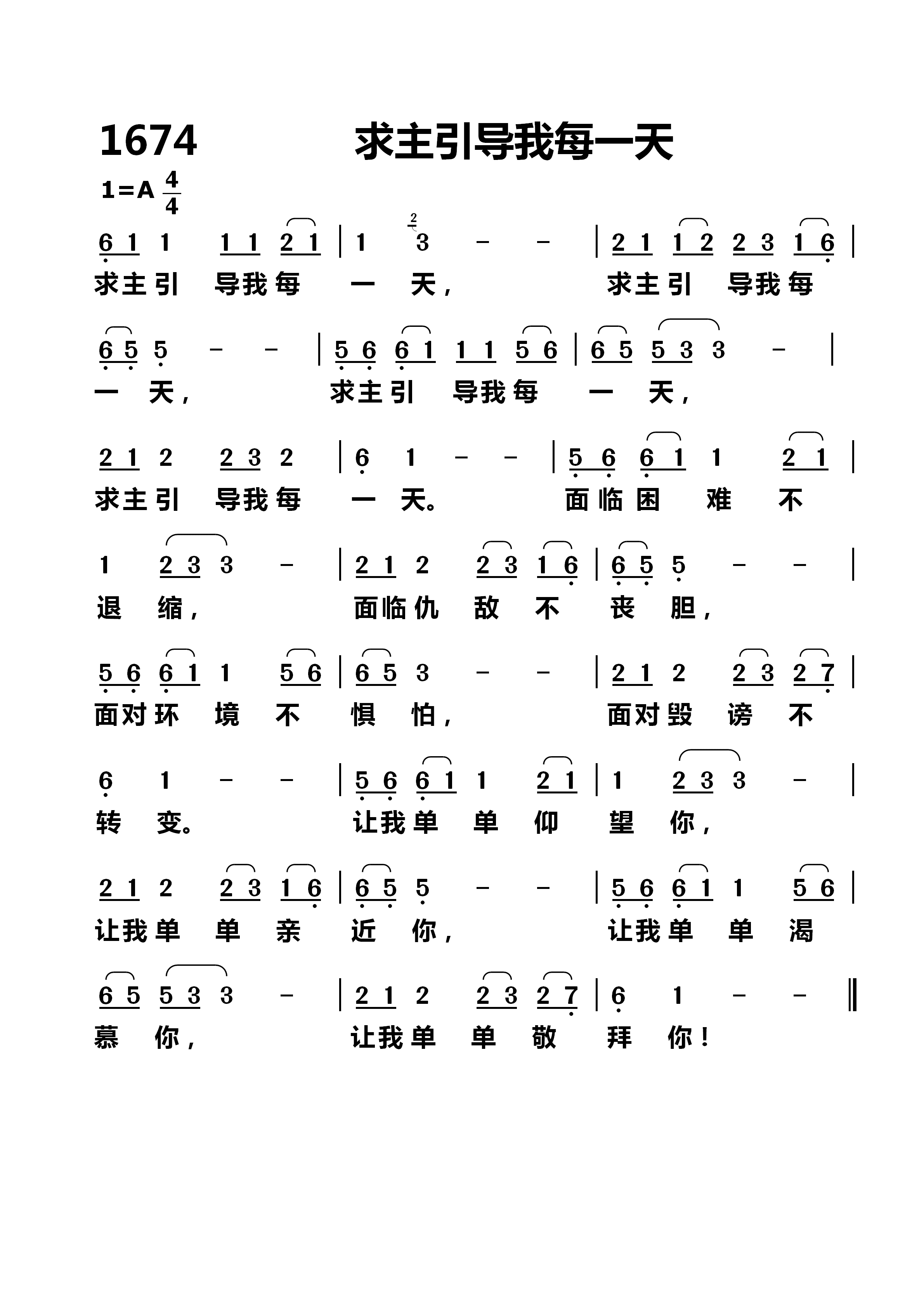 求主引导我每一天 第 1 页