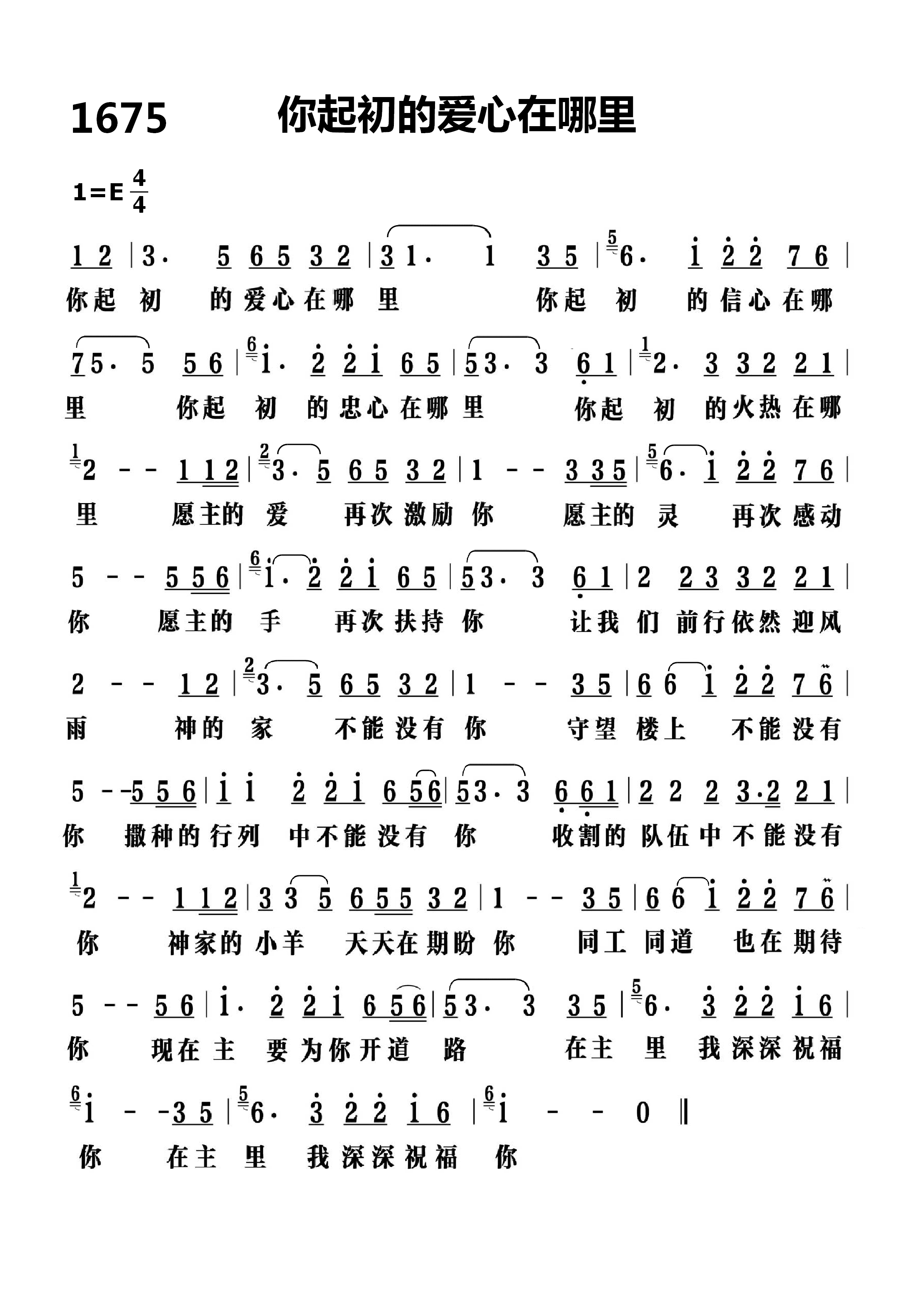 你起初的爱心在哪里 第 1 页