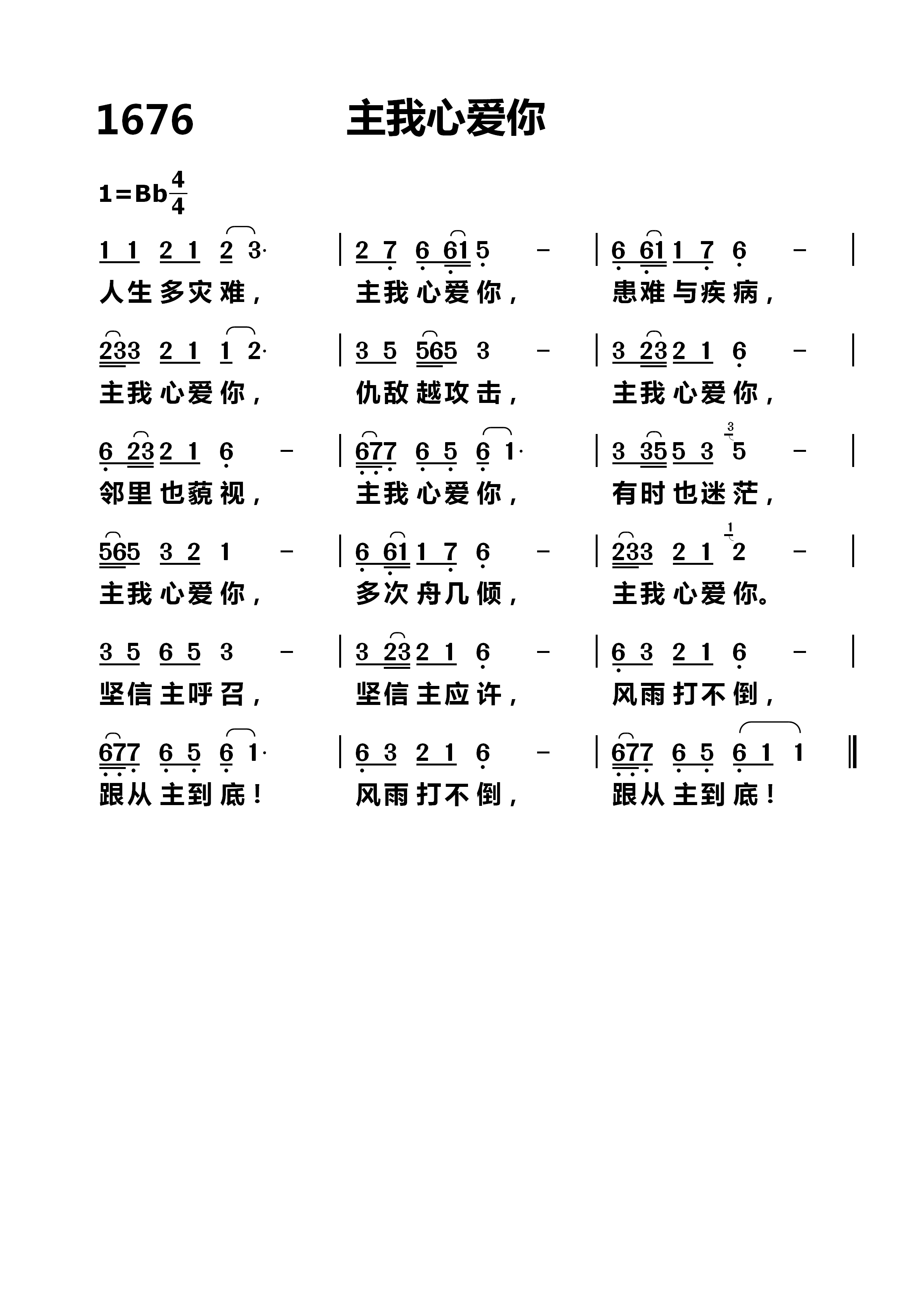 主我心爱你 第 1 页