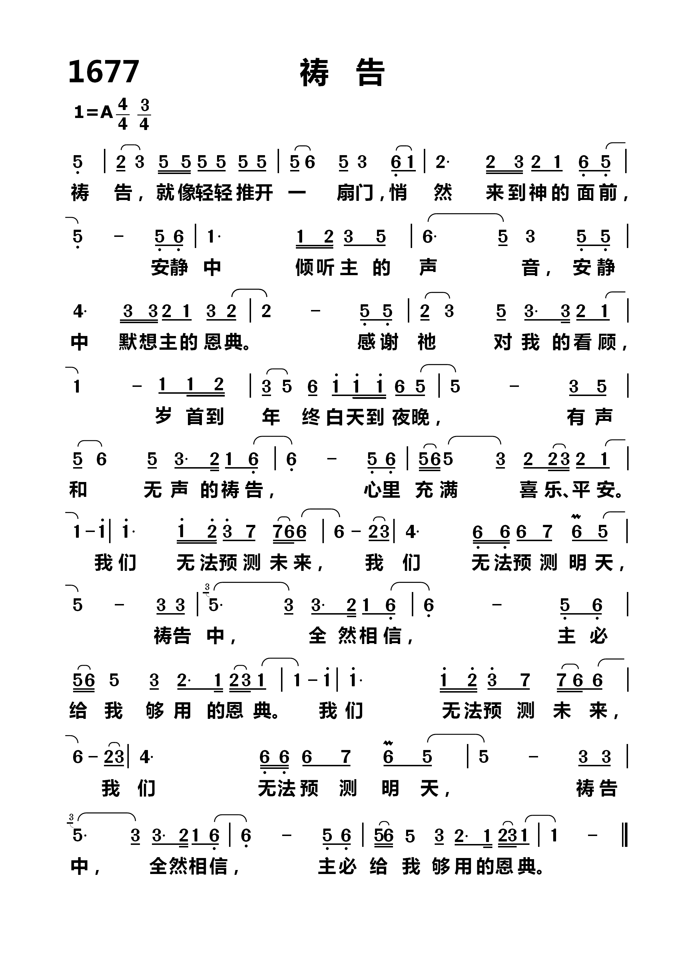 祷告 第 1 页