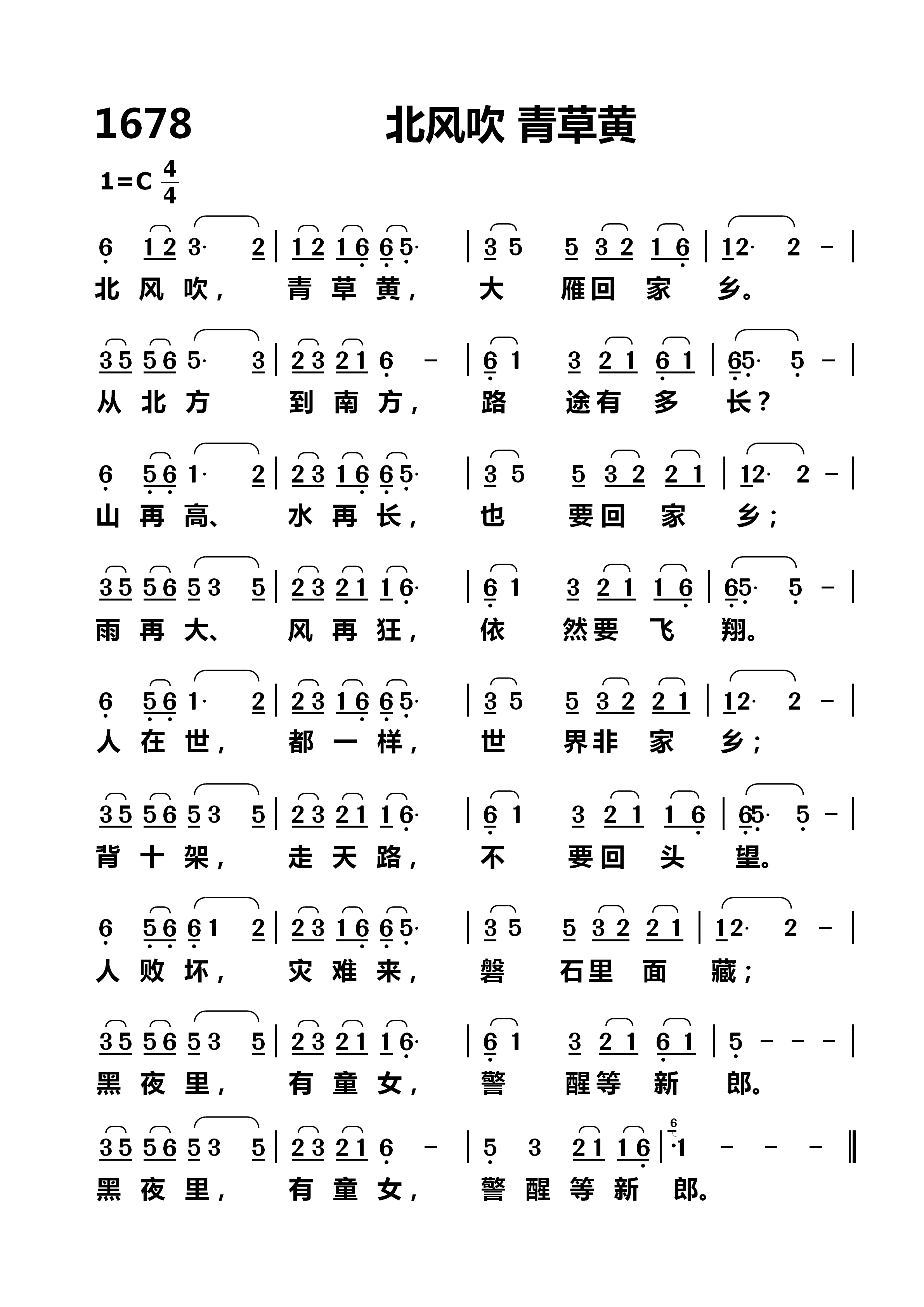 北风吹 青草黄 第 1 页