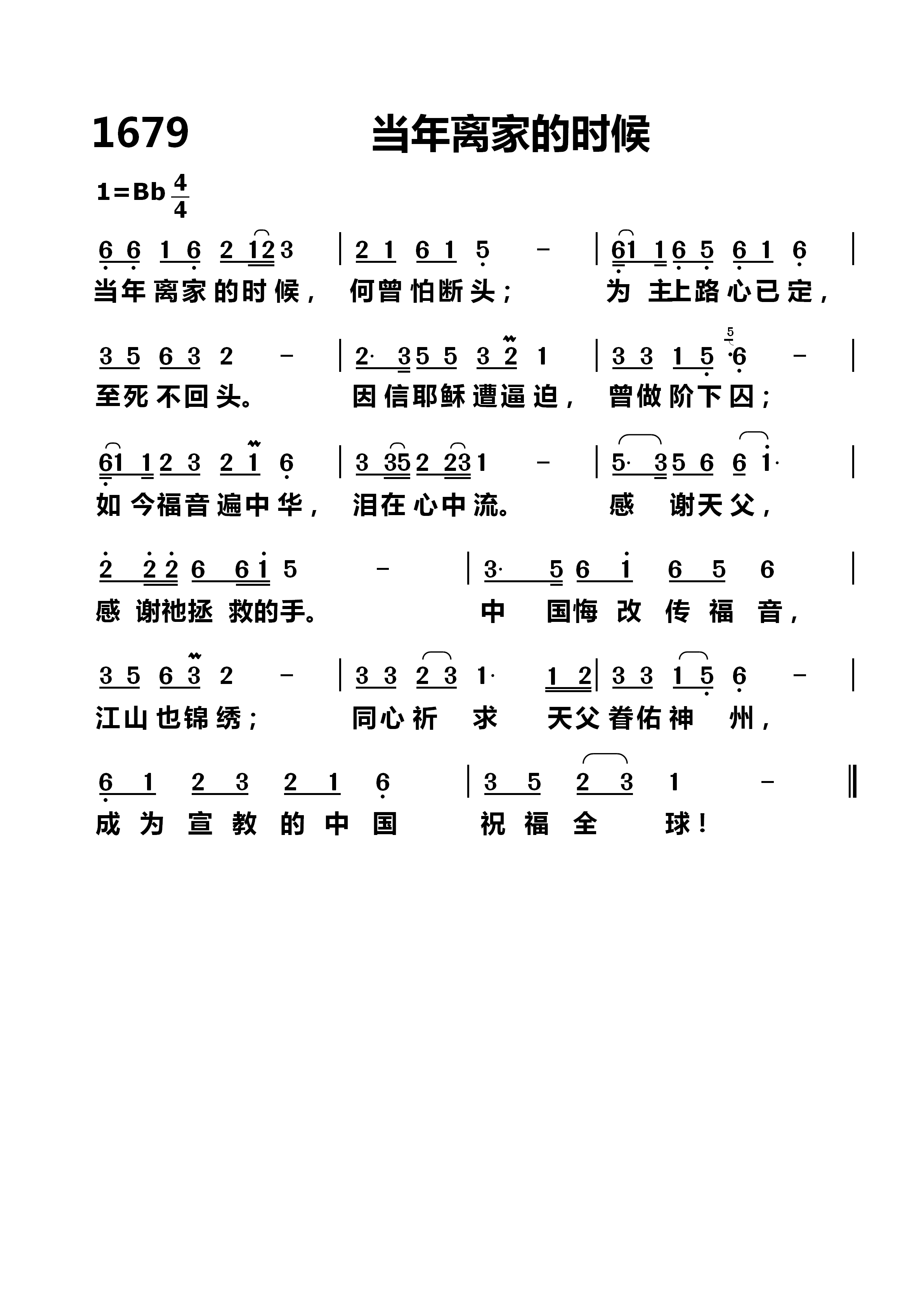 当年离家的时候 第 1 页