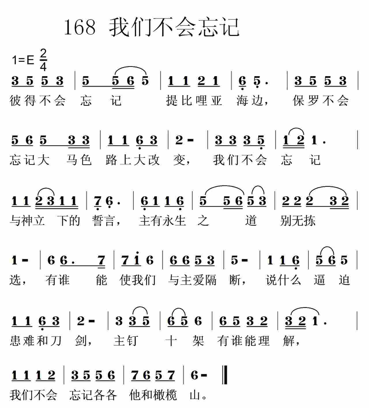 我们不会忘记 第 1 页