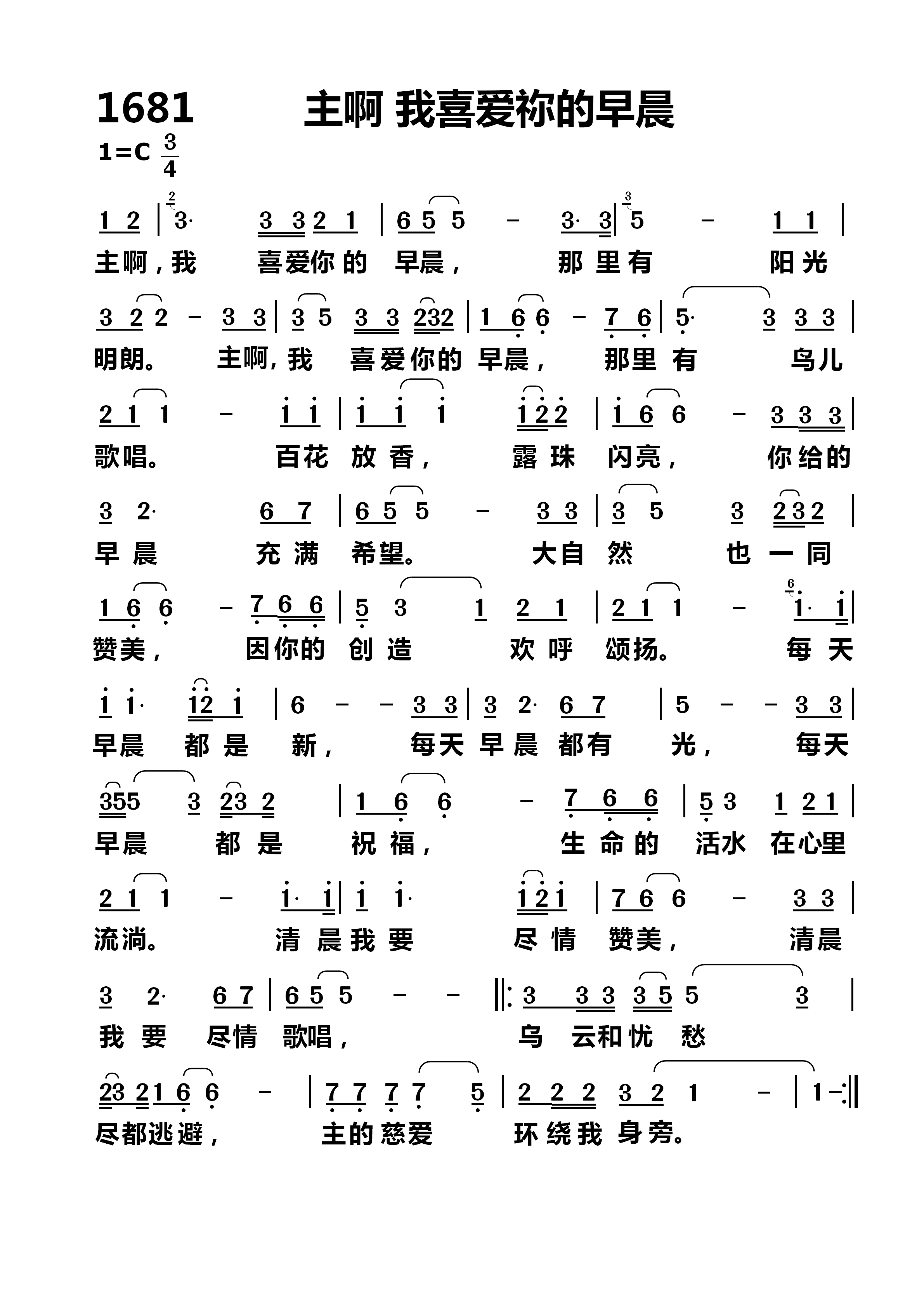 主啊我喜爱祢的早晨 第 1 页
